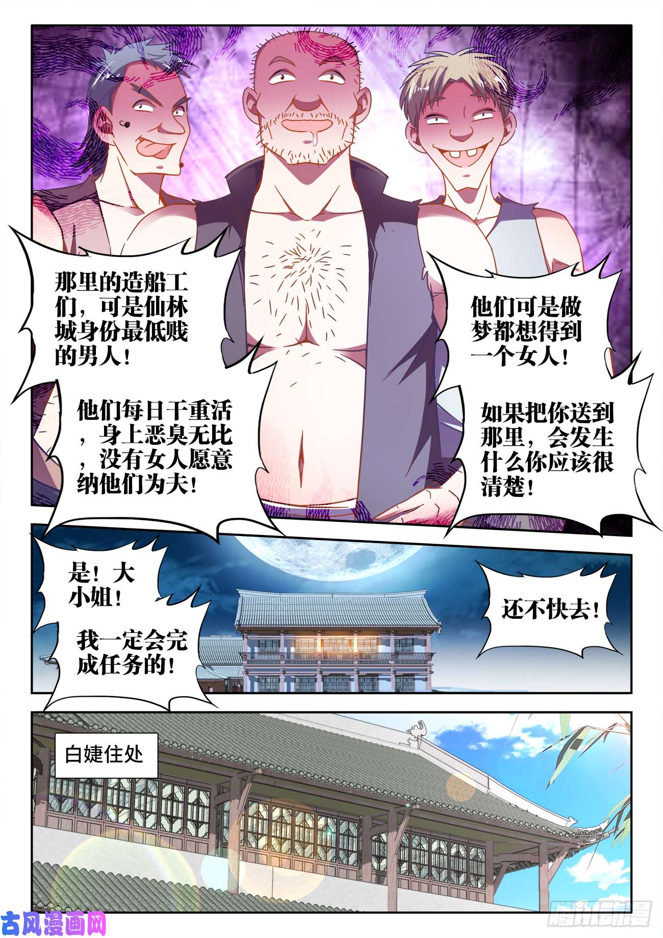 食色大陆397、欢迎仪式