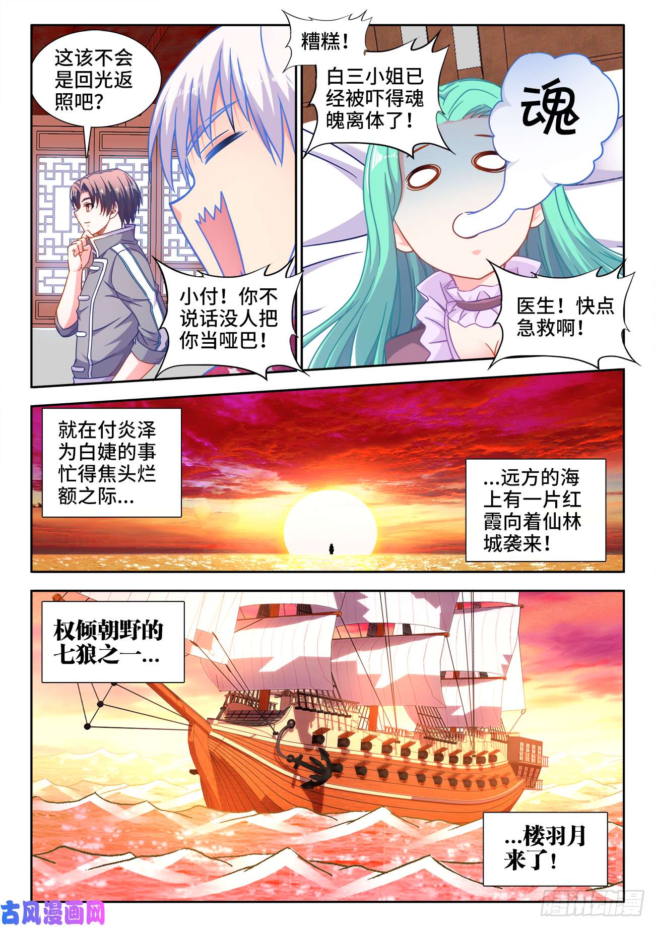 食色大陆397、欢迎仪式