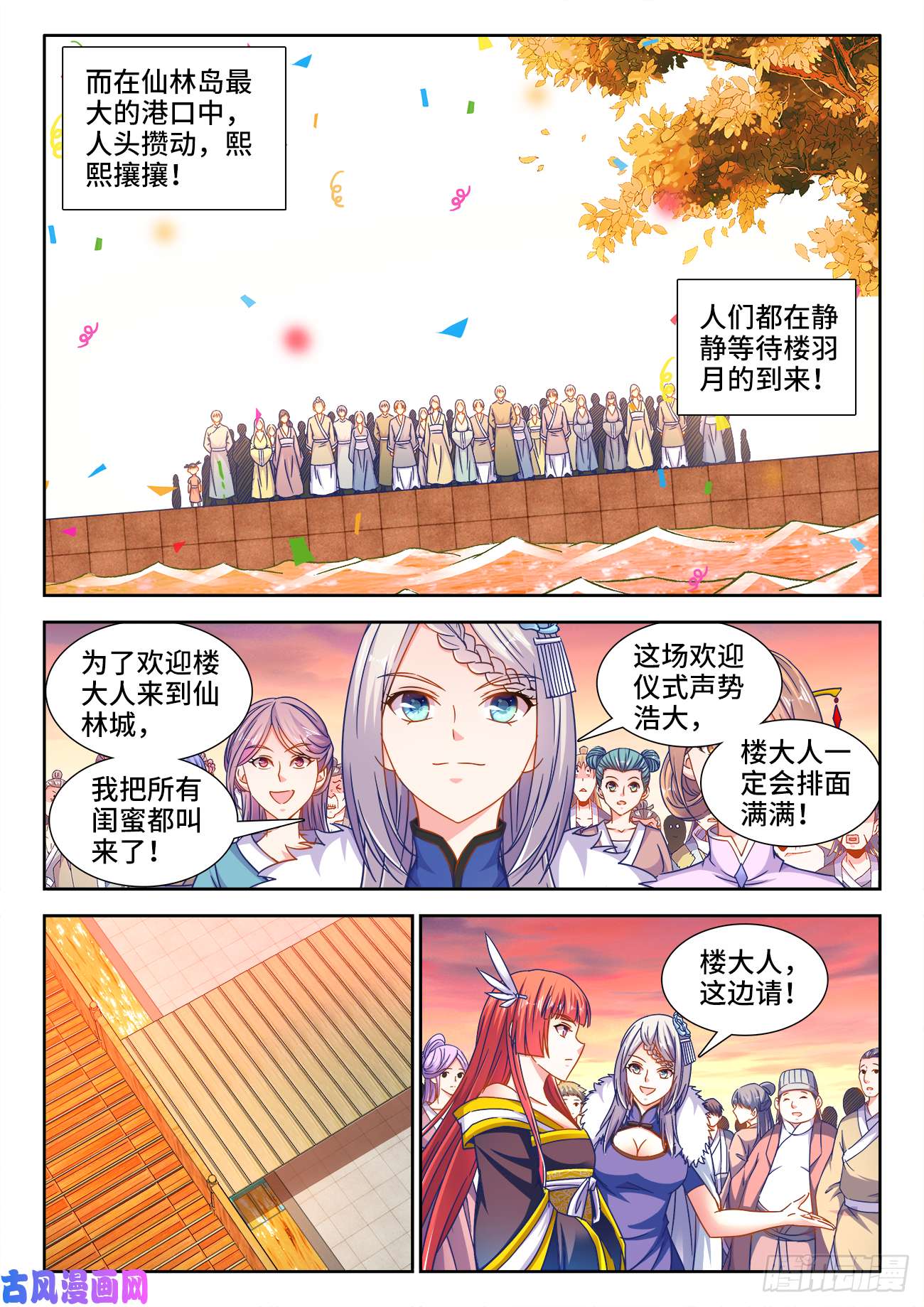 食色大陆397、欢迎仪式