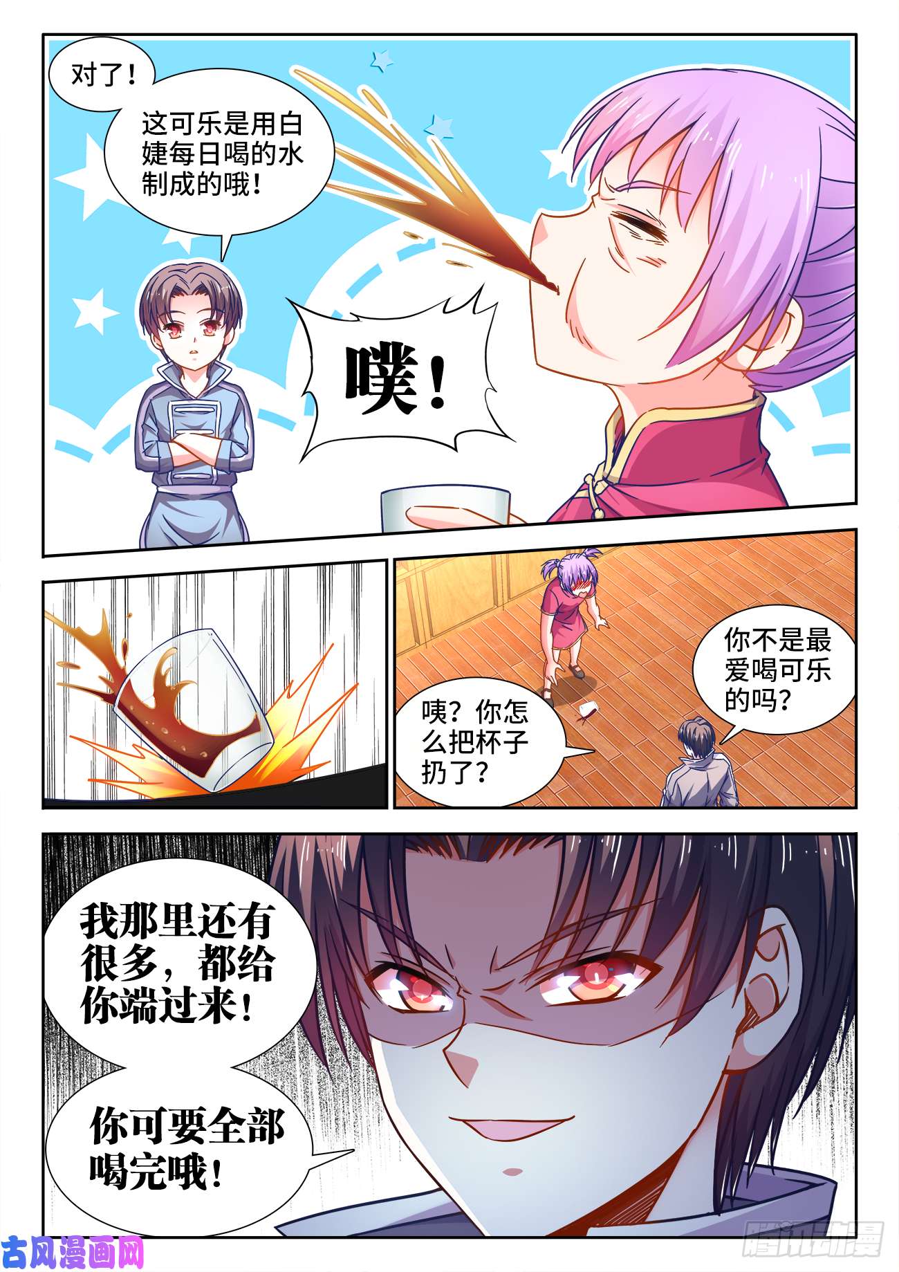 食色大陆398、肥宅快乐水