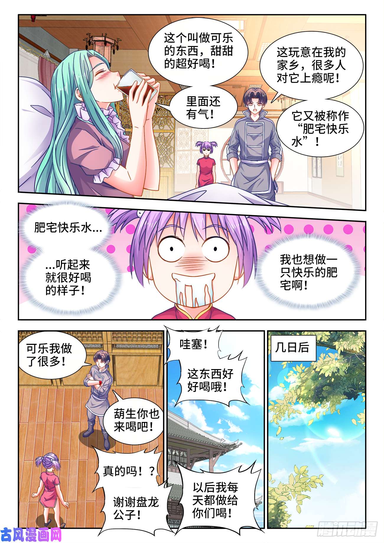 食色大陆398、肥宅快乐水
