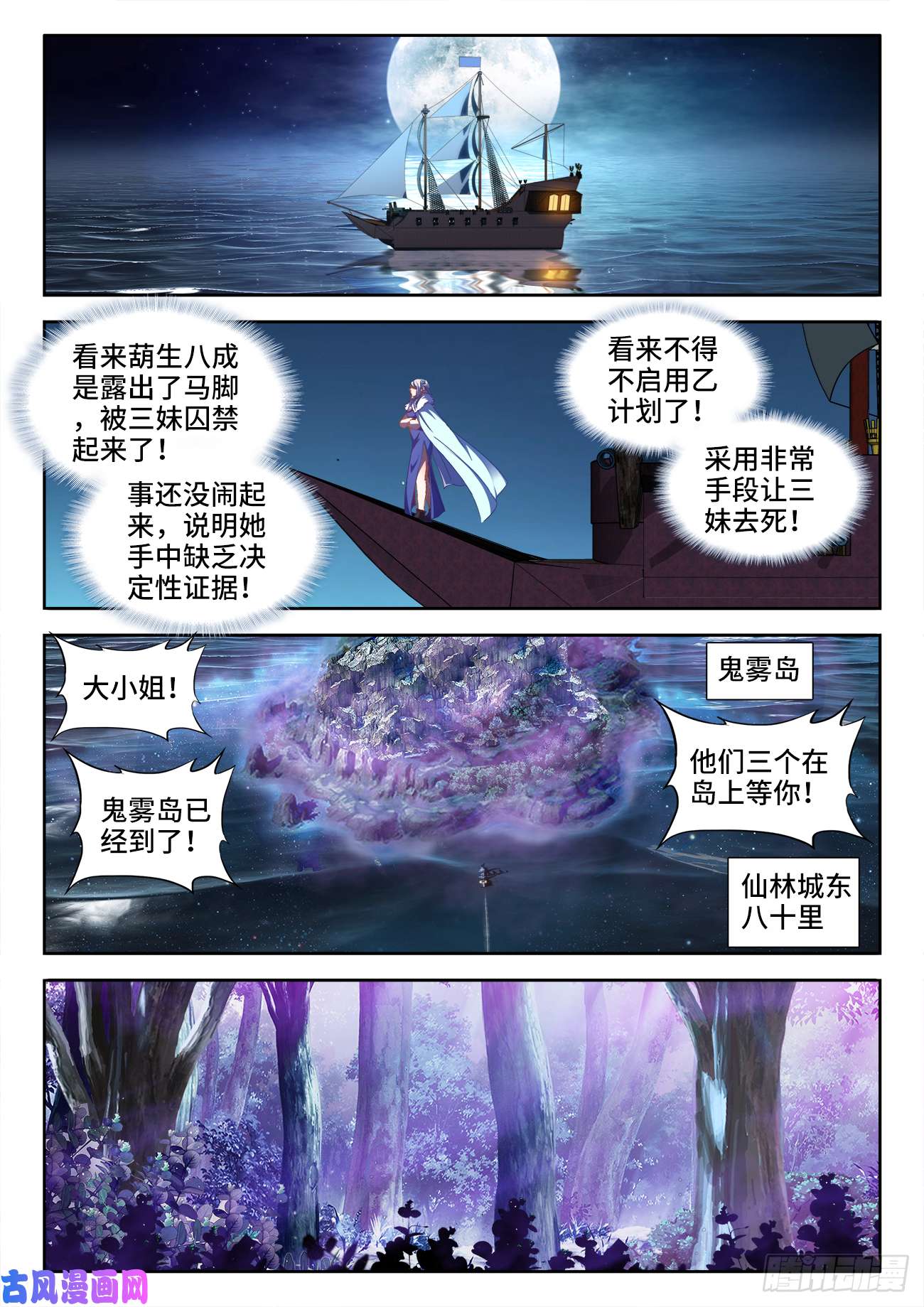 食色大陆399、鬼雾岛