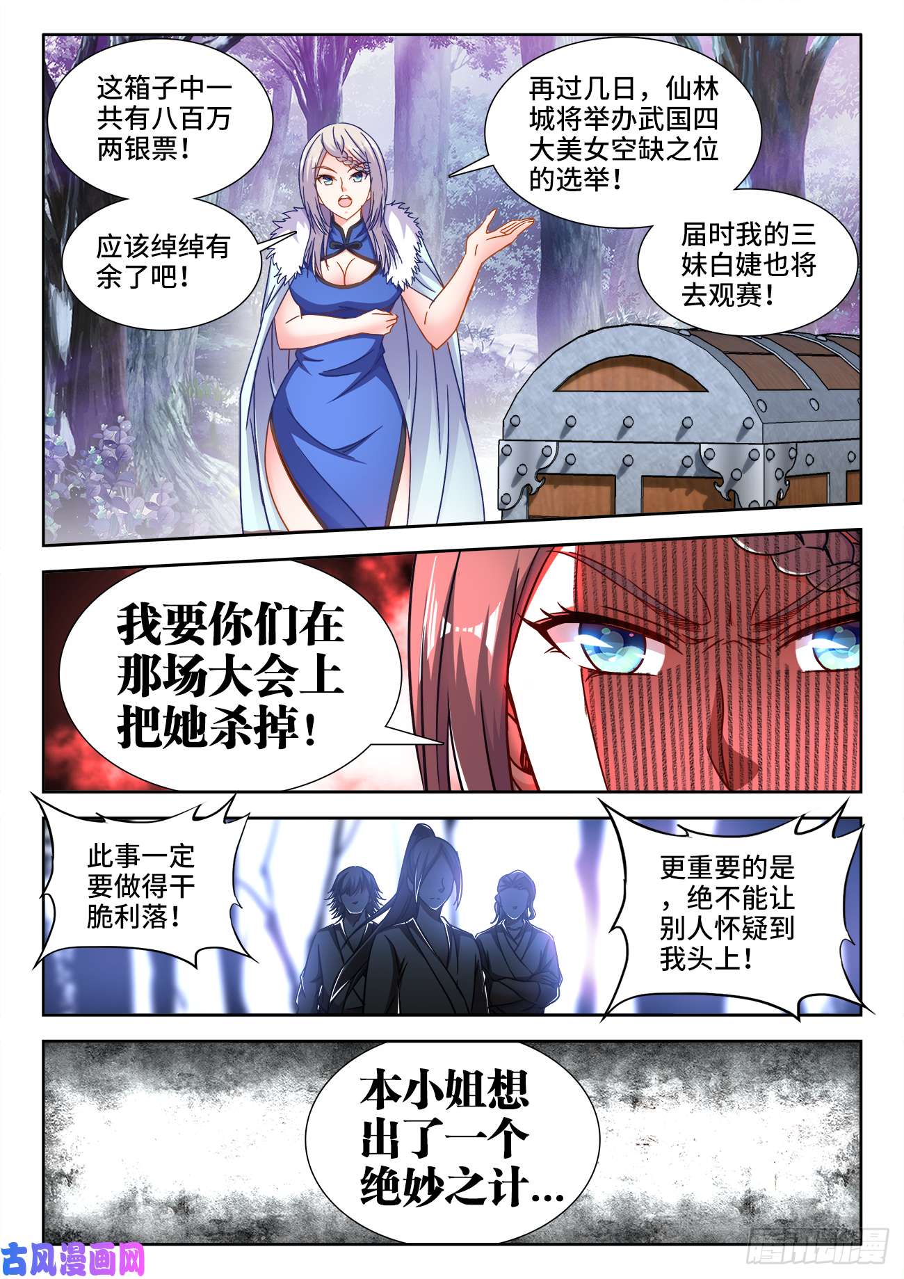 食色大陆399、鬼雾岛