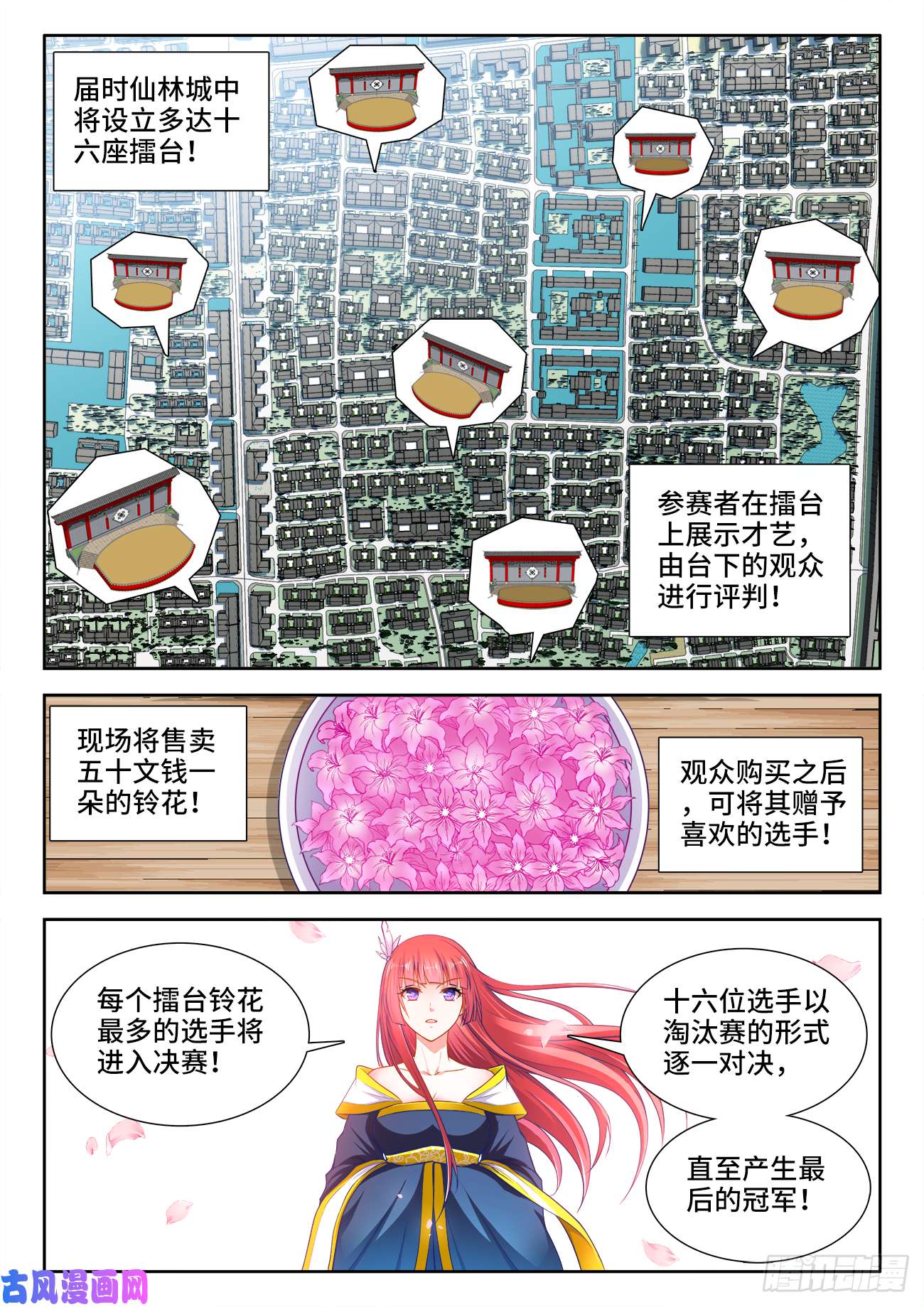 食色大陆401、比赛规则