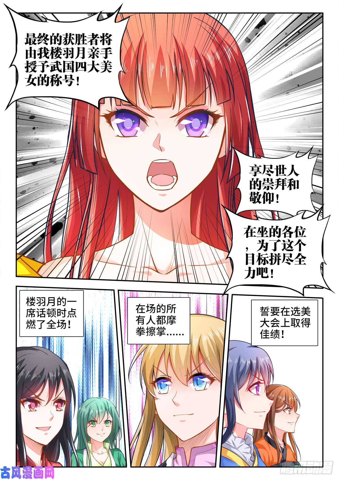 食色大陆401、比赛规则