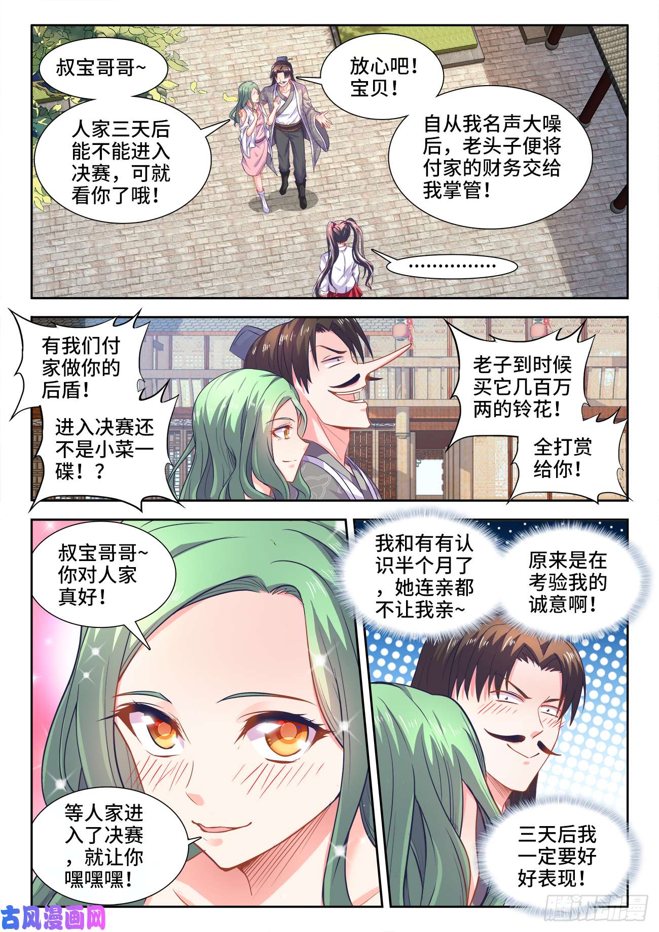 食色大陆401、比赛规则