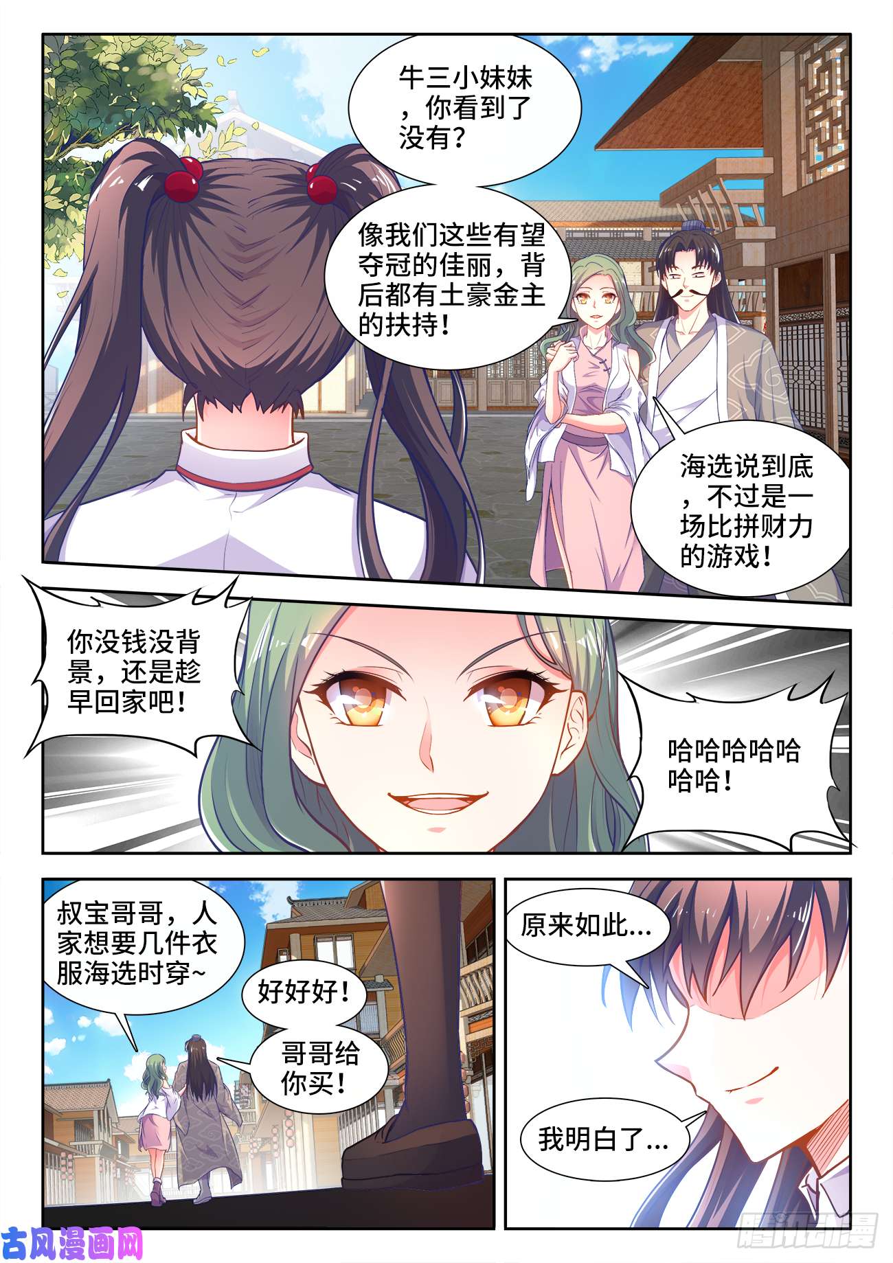 食色大陆401、比赛规则