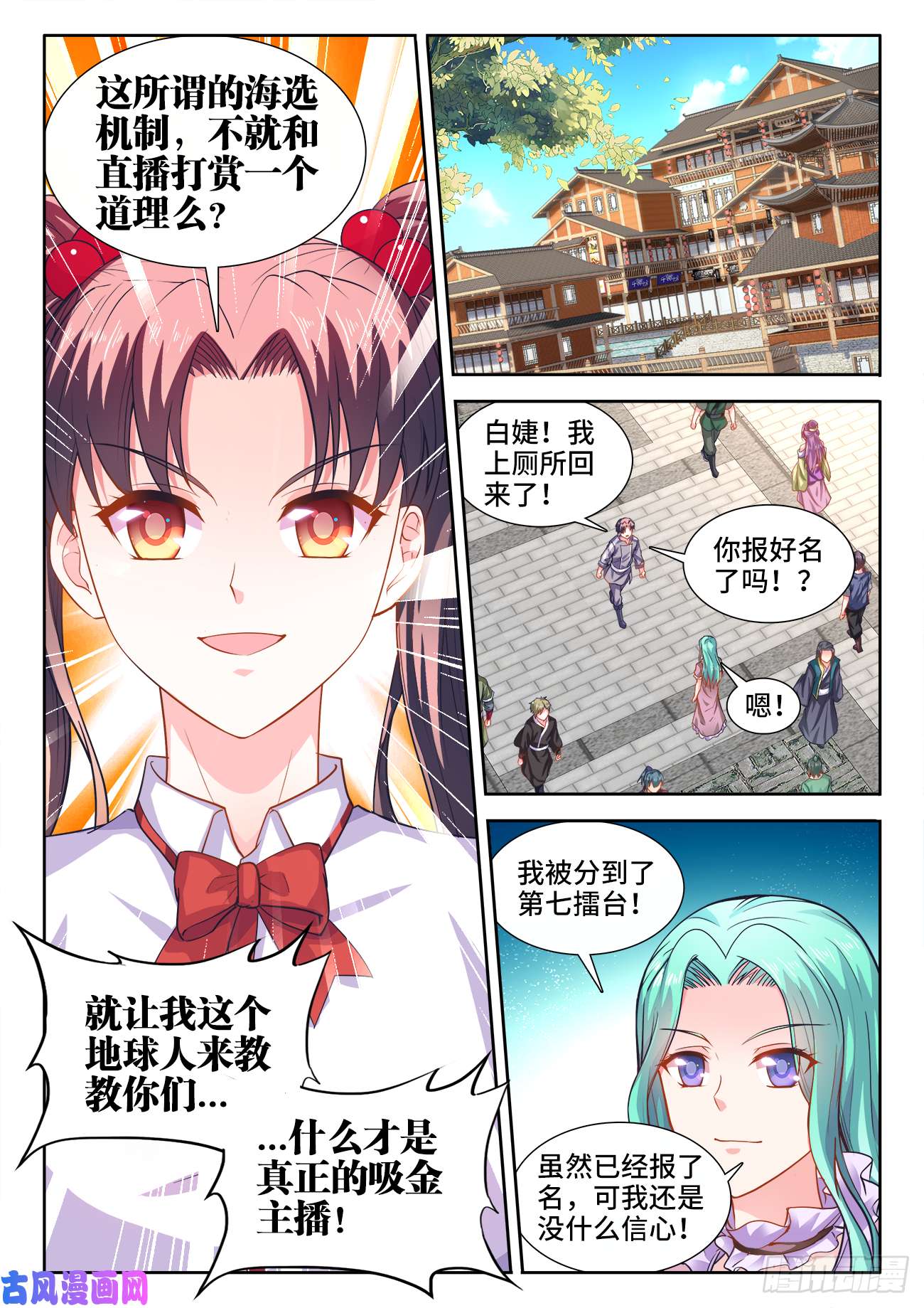 食色大陆401、比赛规则