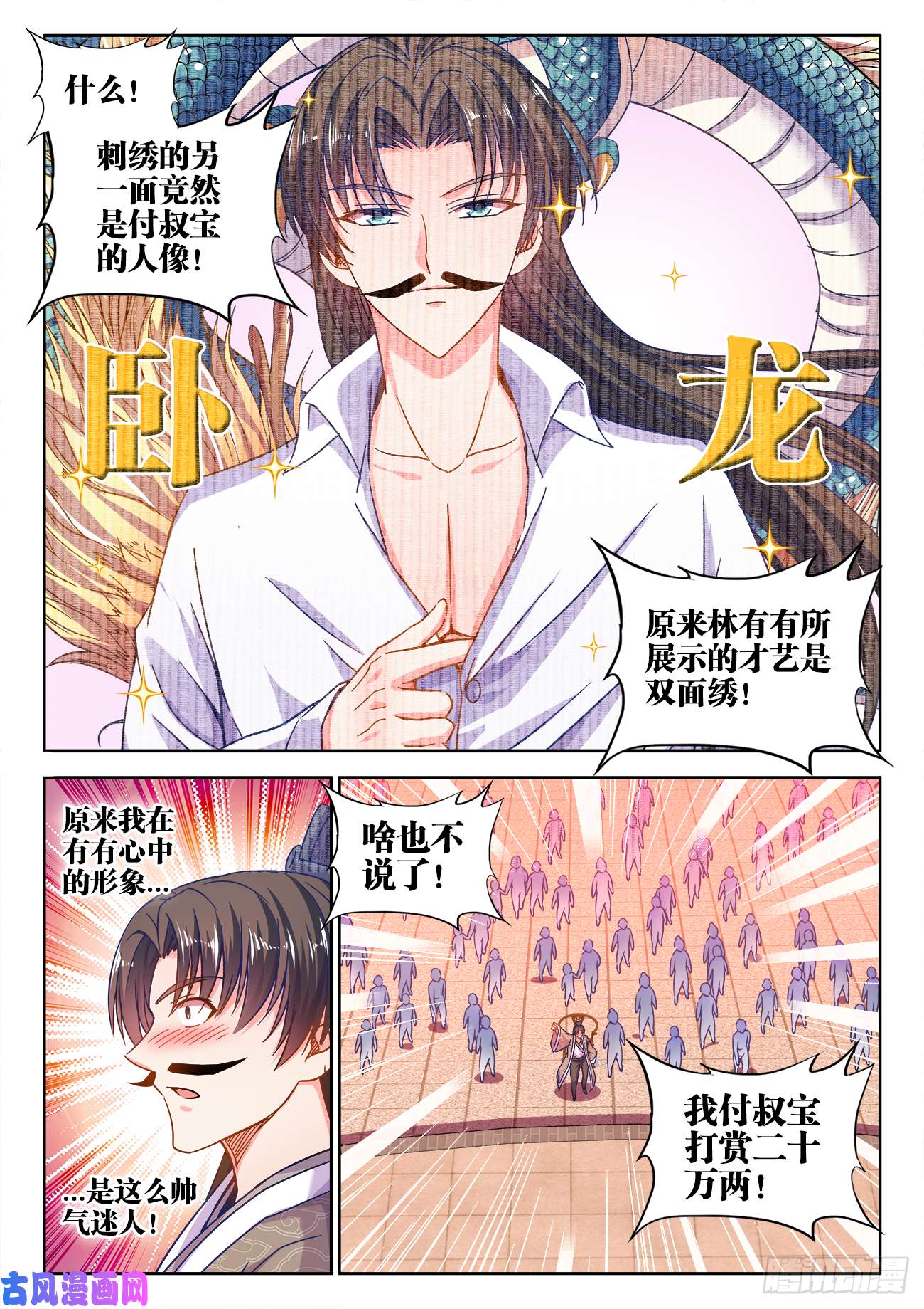 食色大陆402、土豪付叔宝