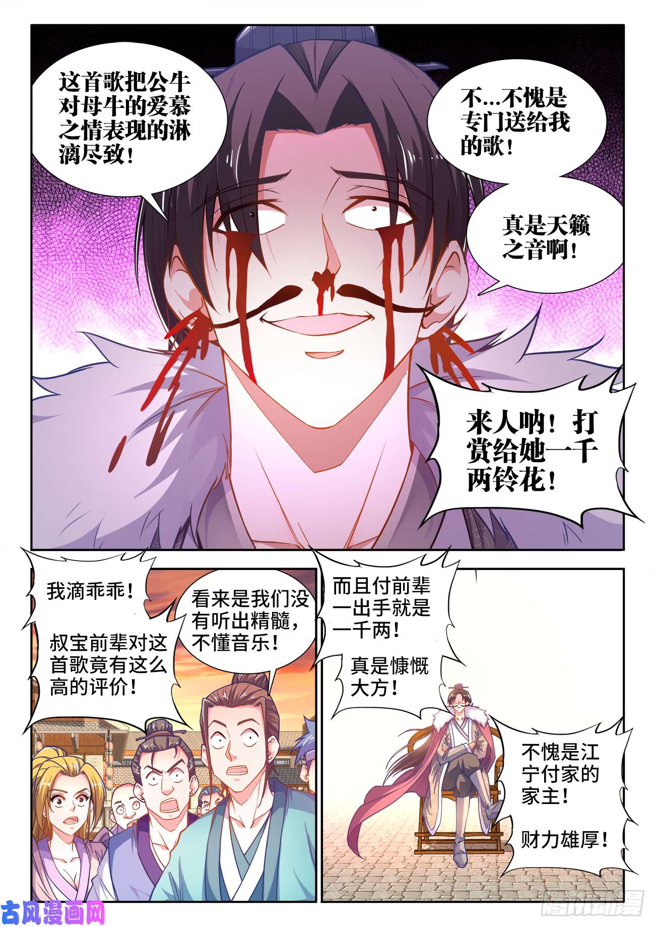 食色大陆402、土豪付叔宝