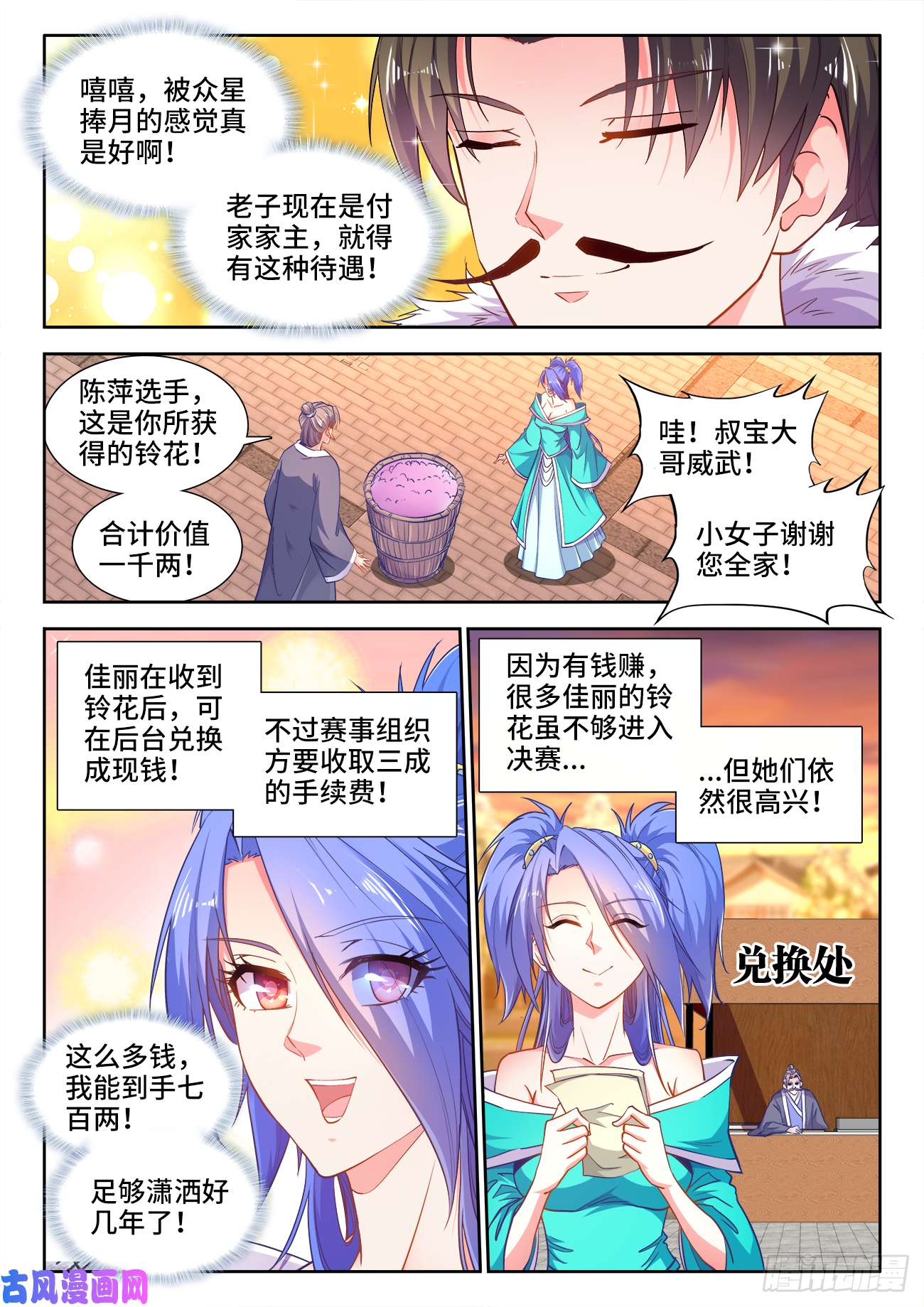 食色大陆402、土豪付叔宝