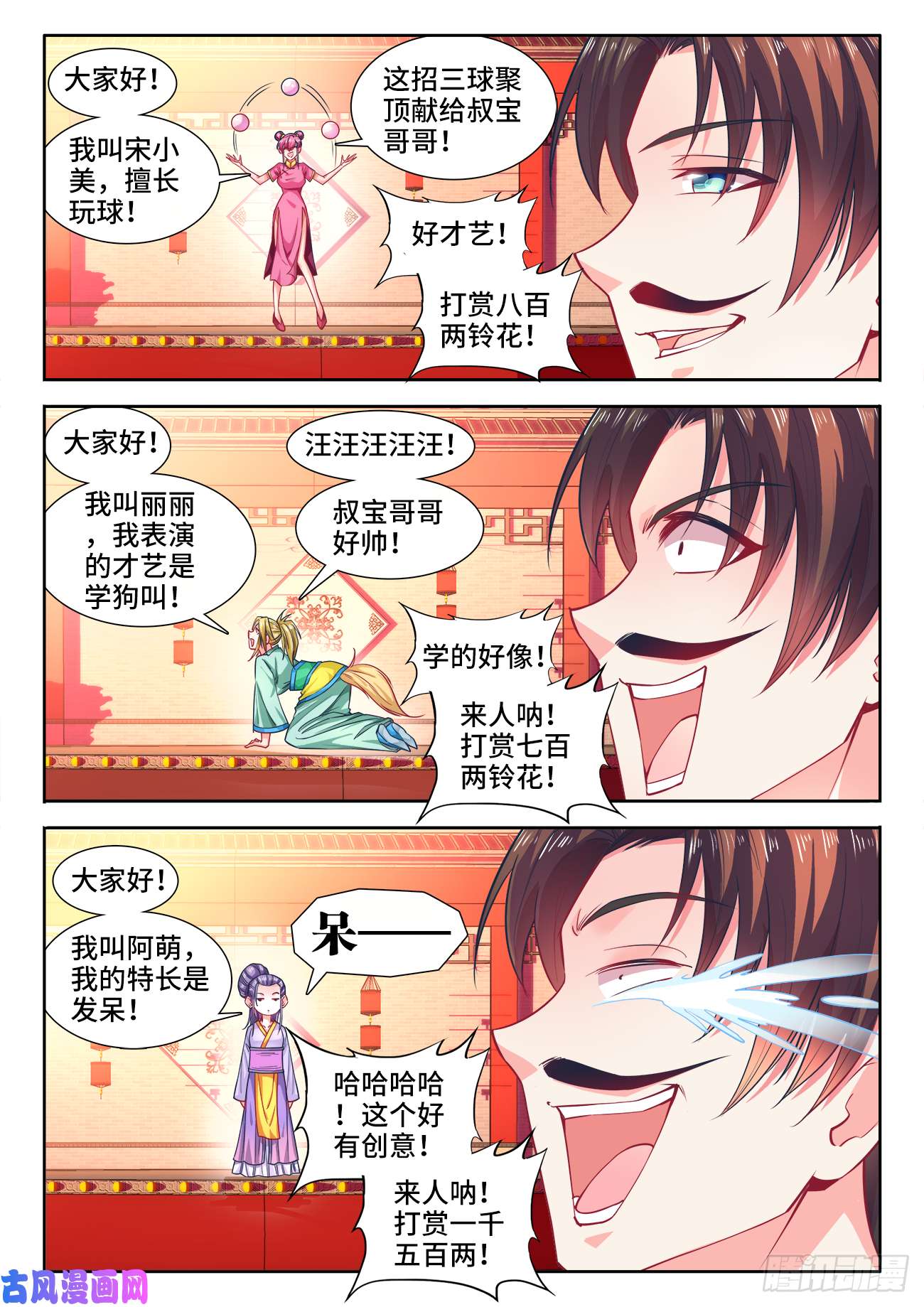 食色大陆402、土豪付叔宝