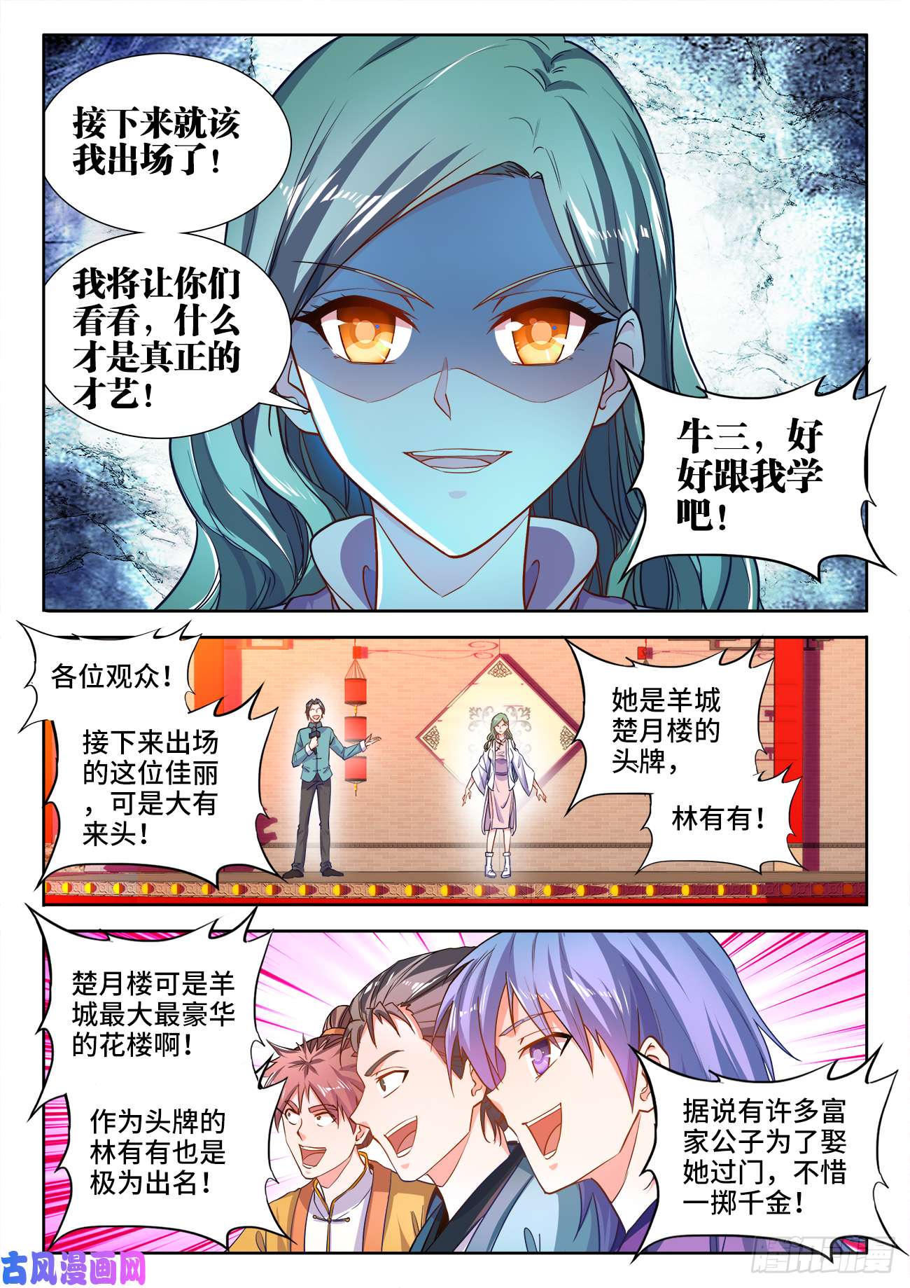 食色大陆402、土豪付叔宝