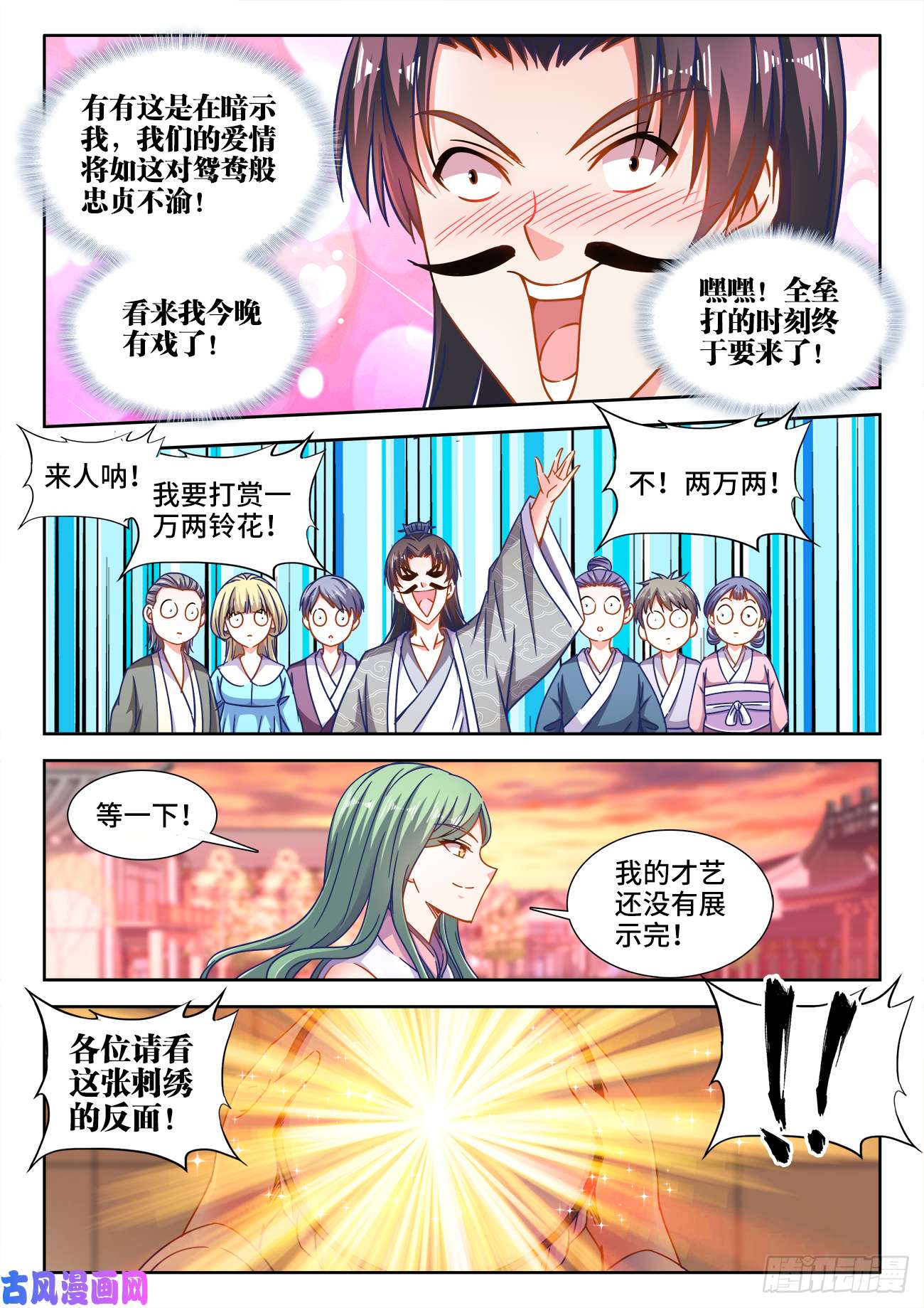 食色大陆402、土豪付叔宝
