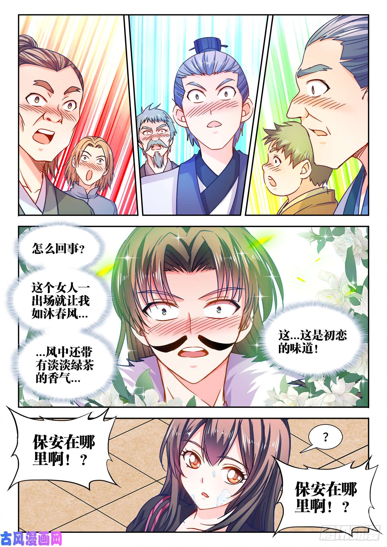 食色大陆403、茶艺大师