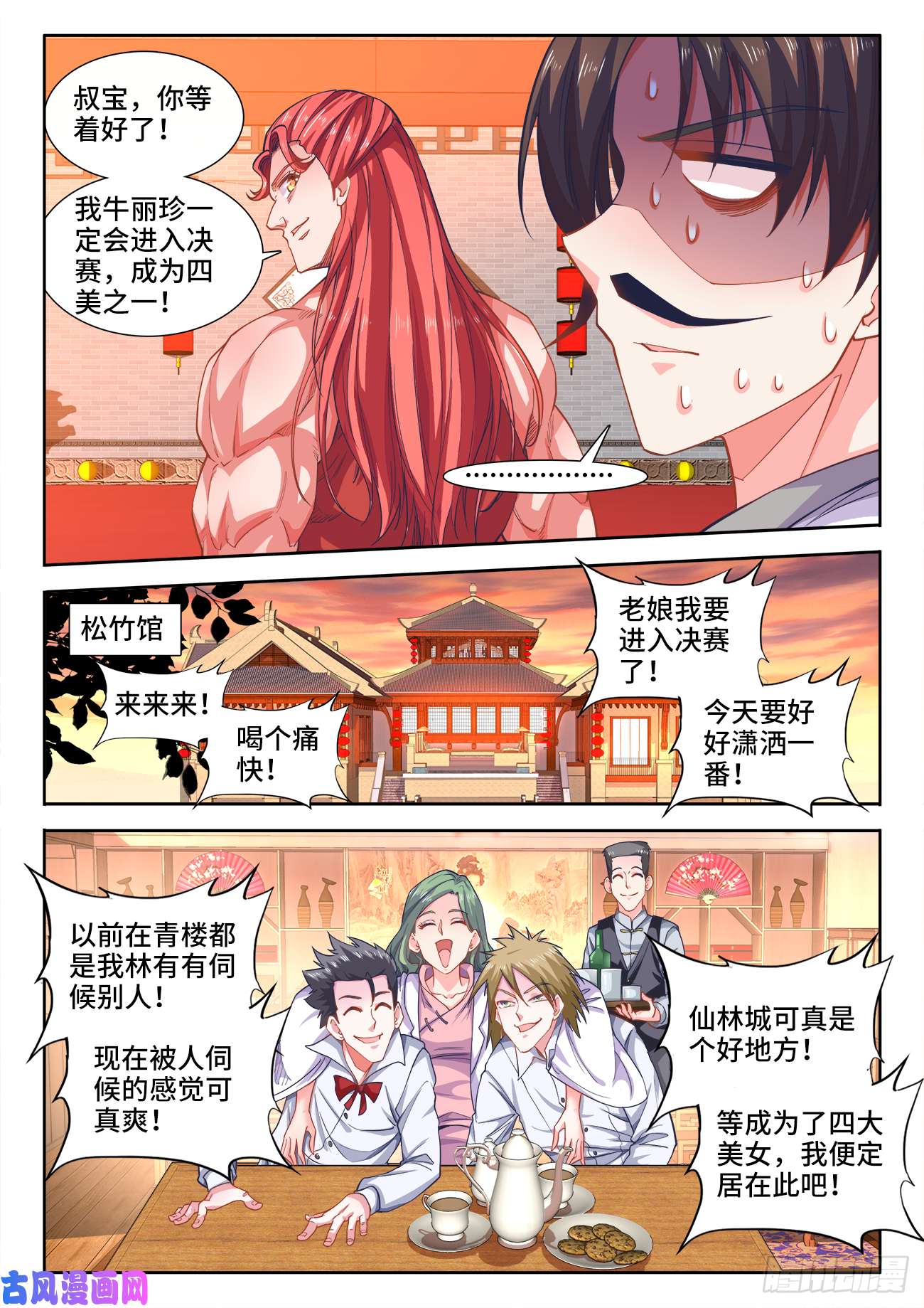 食色大陆403、茶艺大师