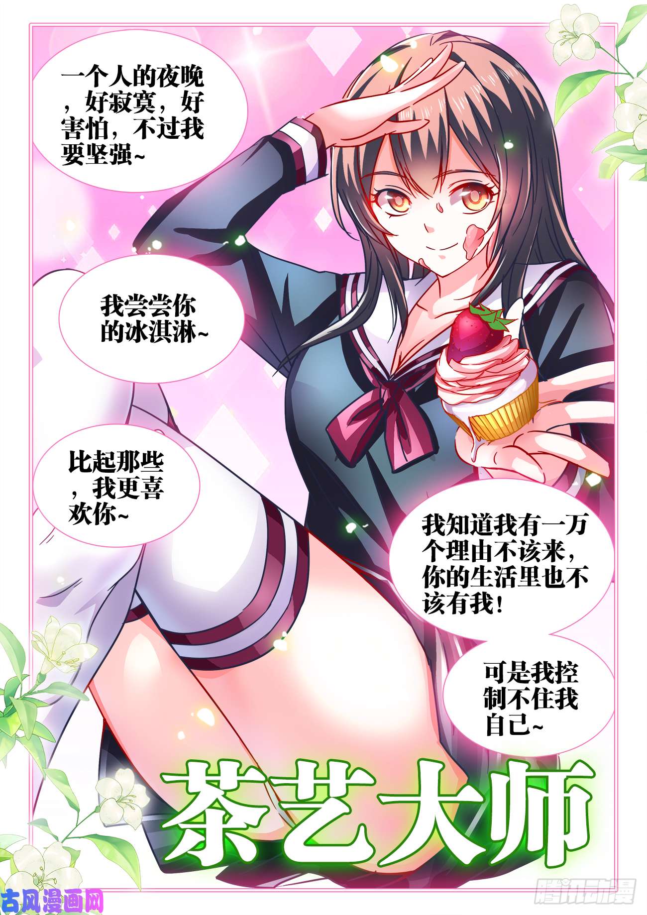 食色大陆403、茶艺大师