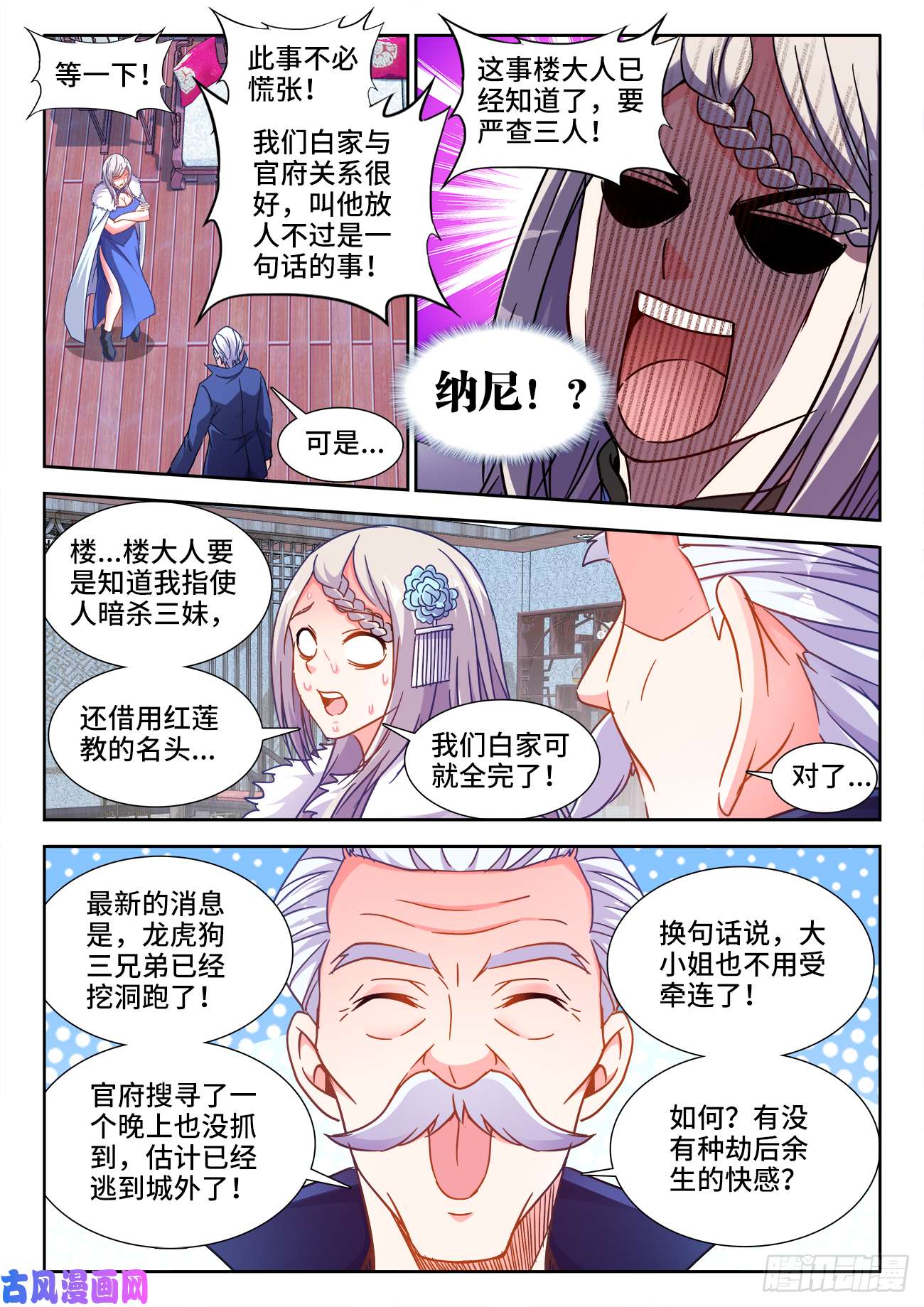 食色大陆406、付叔宝的决心