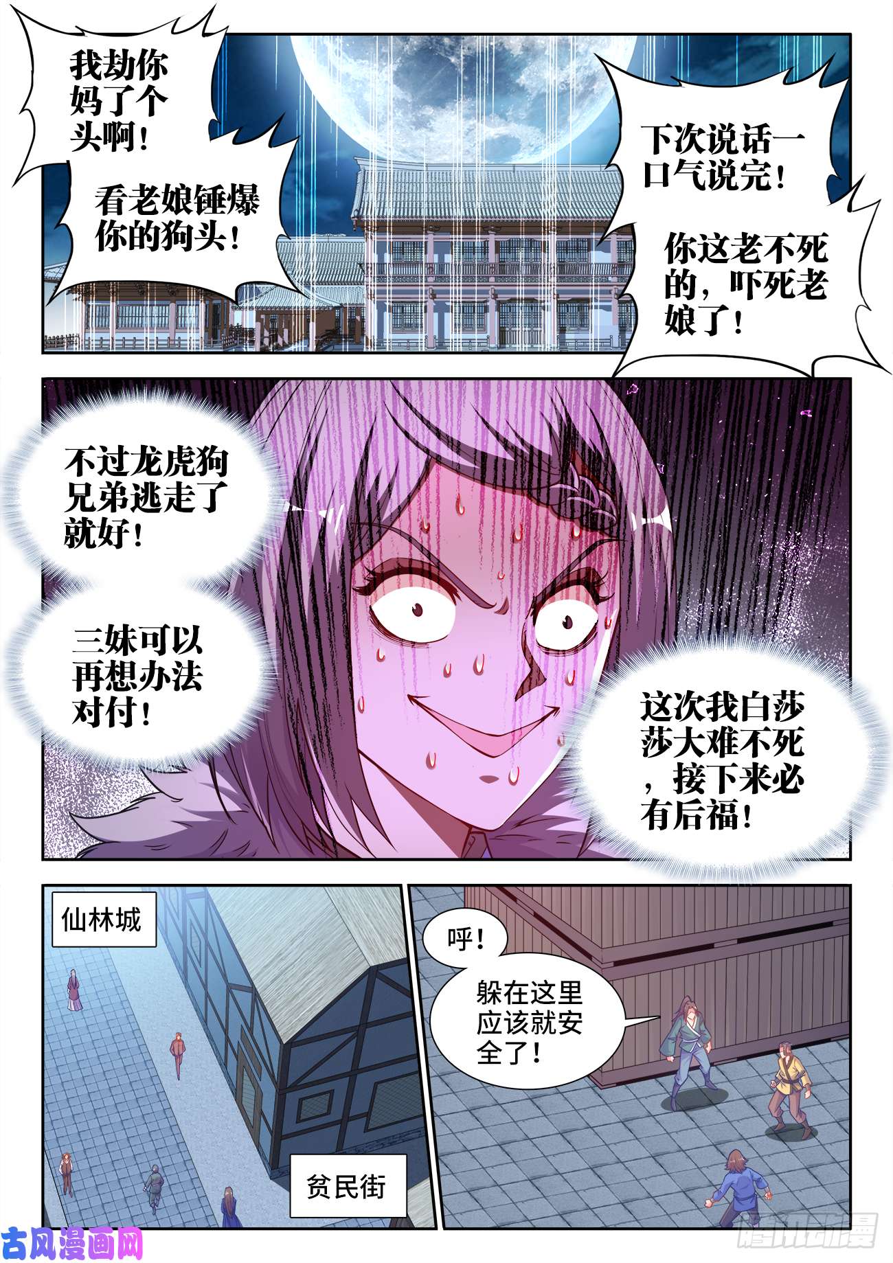 食色大陆406、付叔宝的决心