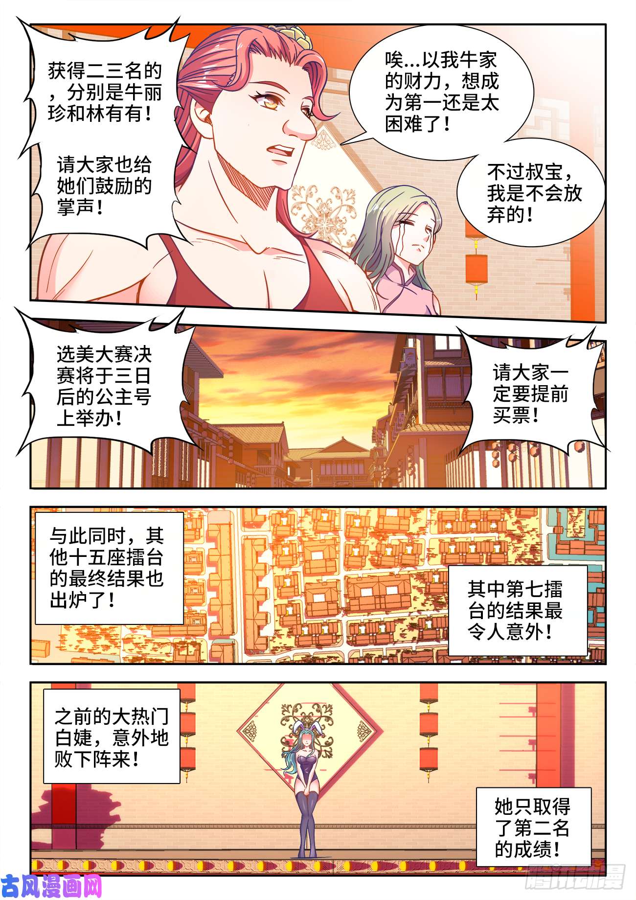 食色大陆407、白家宴会