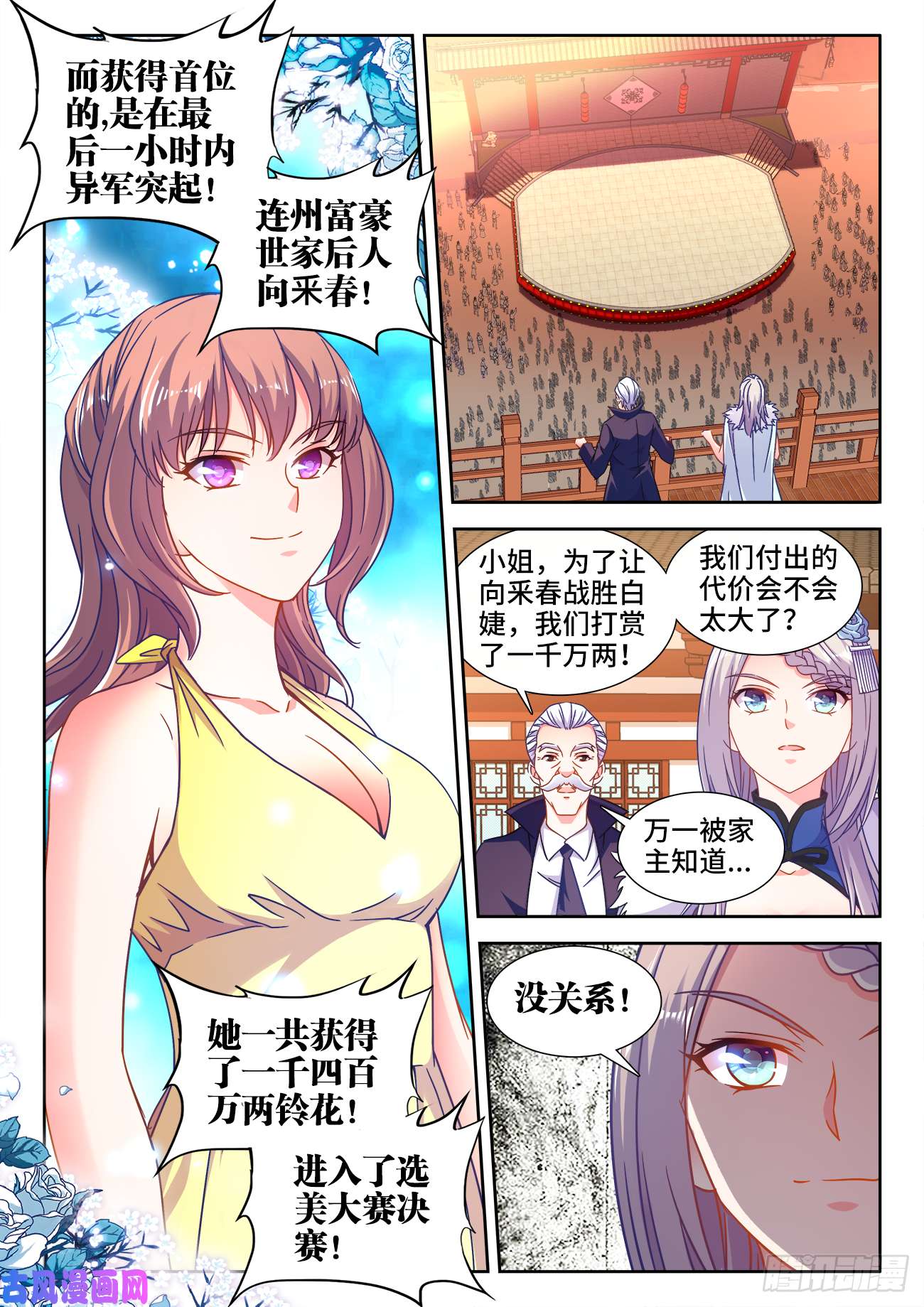 食色大陆407、白家宴会
