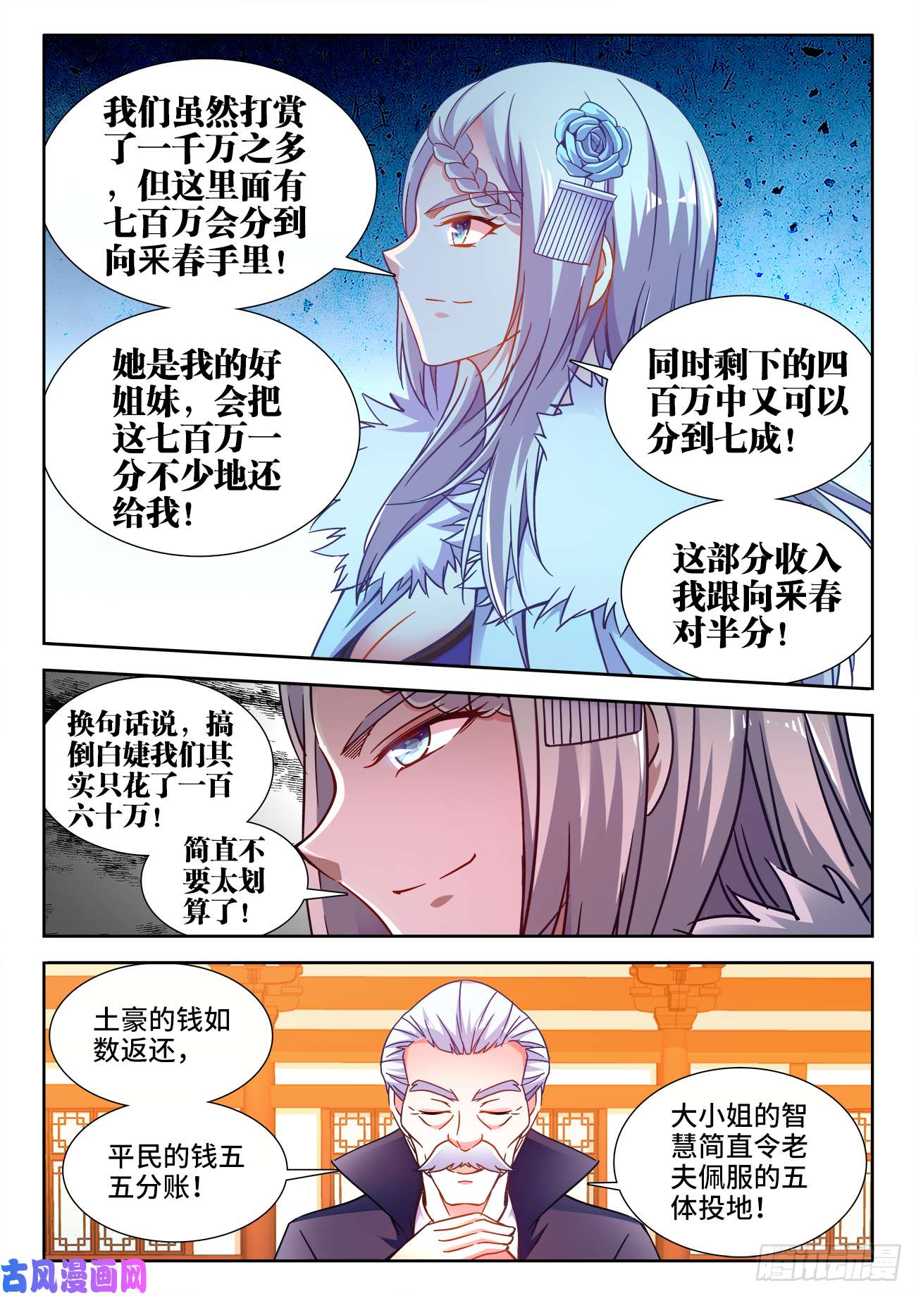 食色大陆407、白家宴会