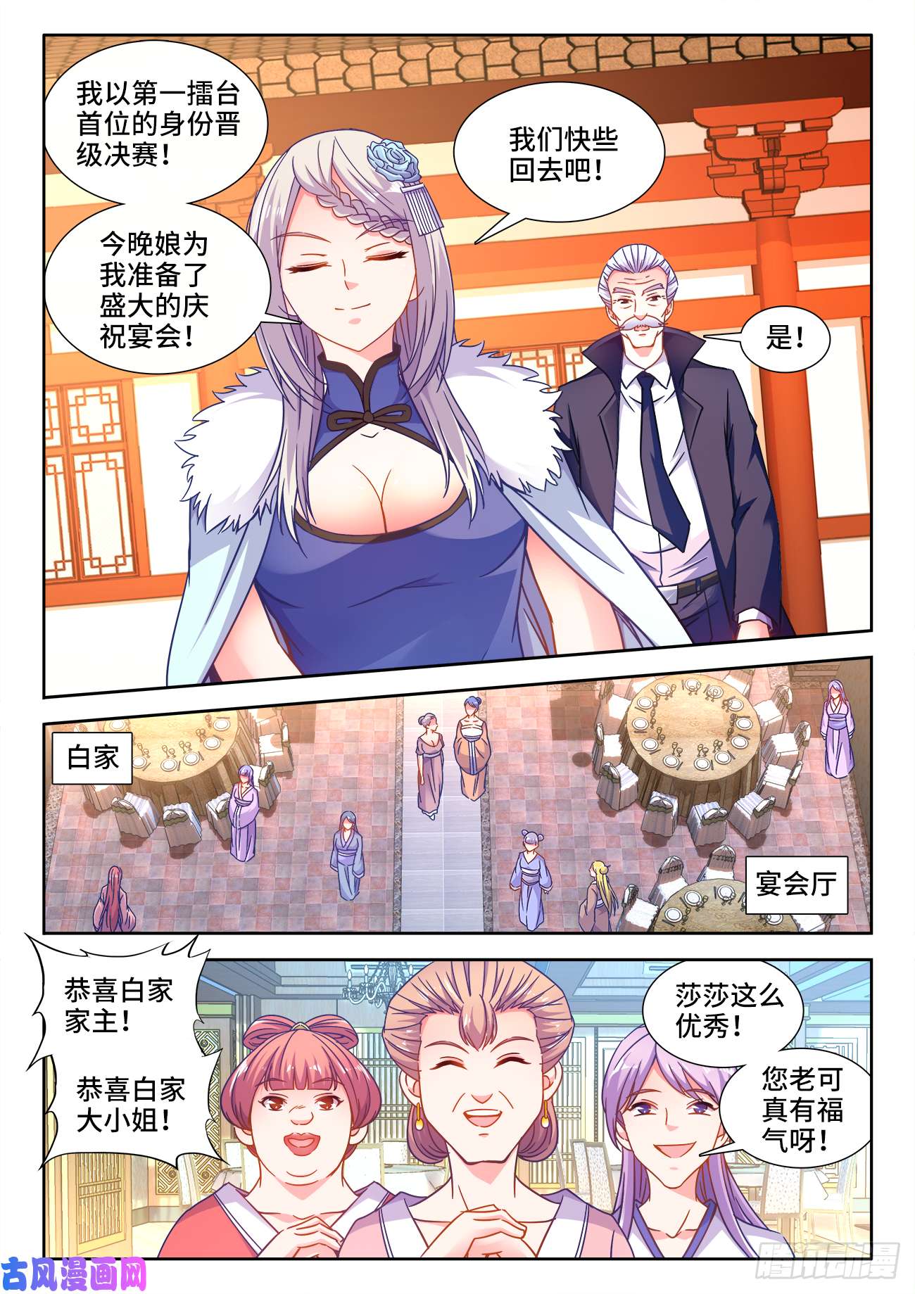 食色大陆407、白家宴会