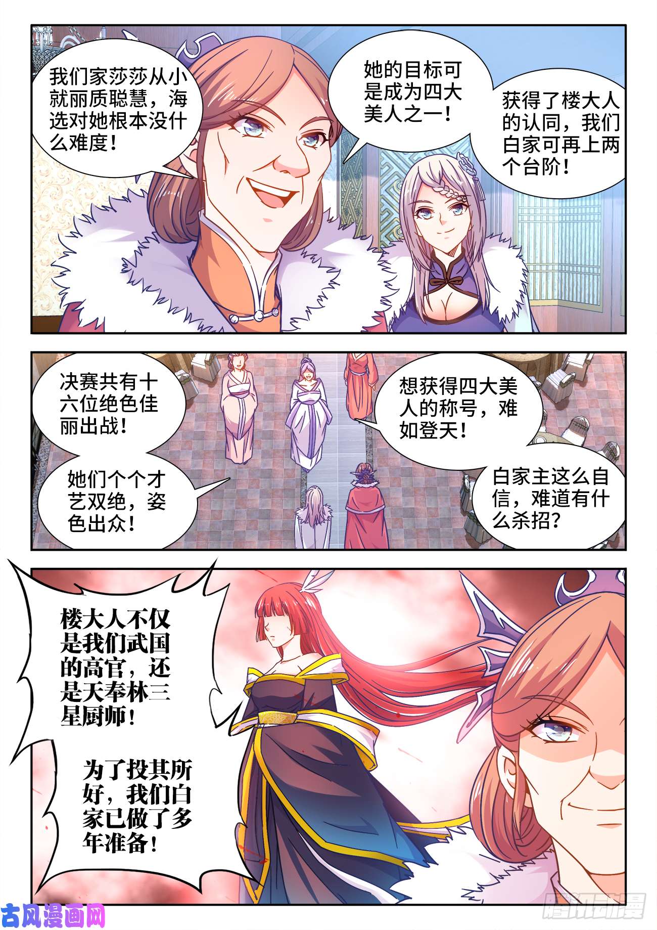 食色大陆407、白家宴会