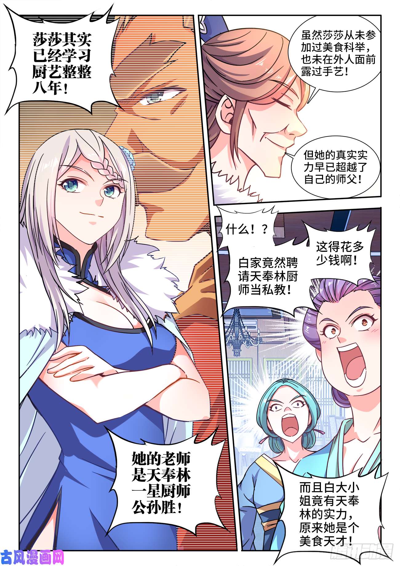 食色大陆407、白家宴会