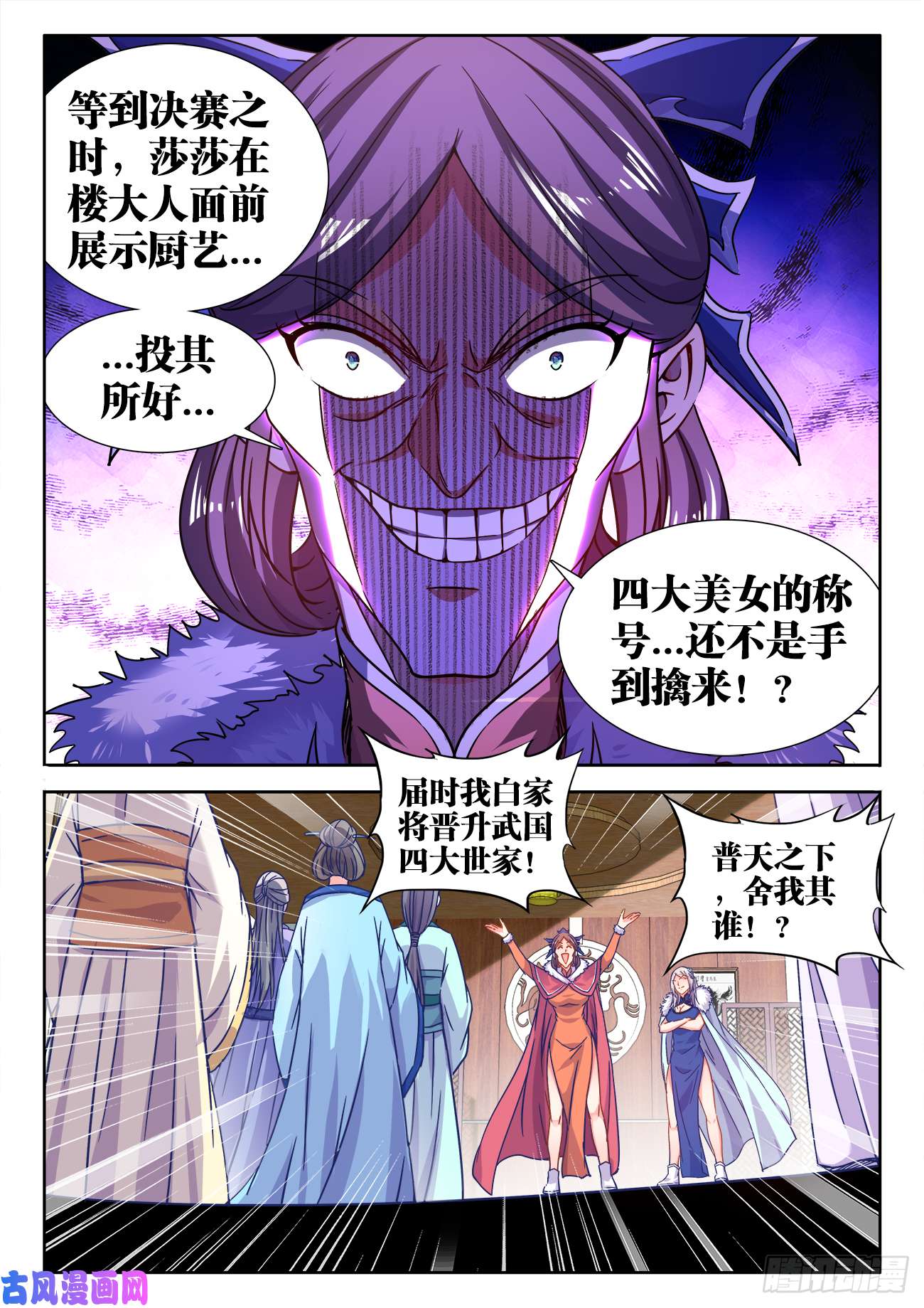 食色大陆407、白家宴会