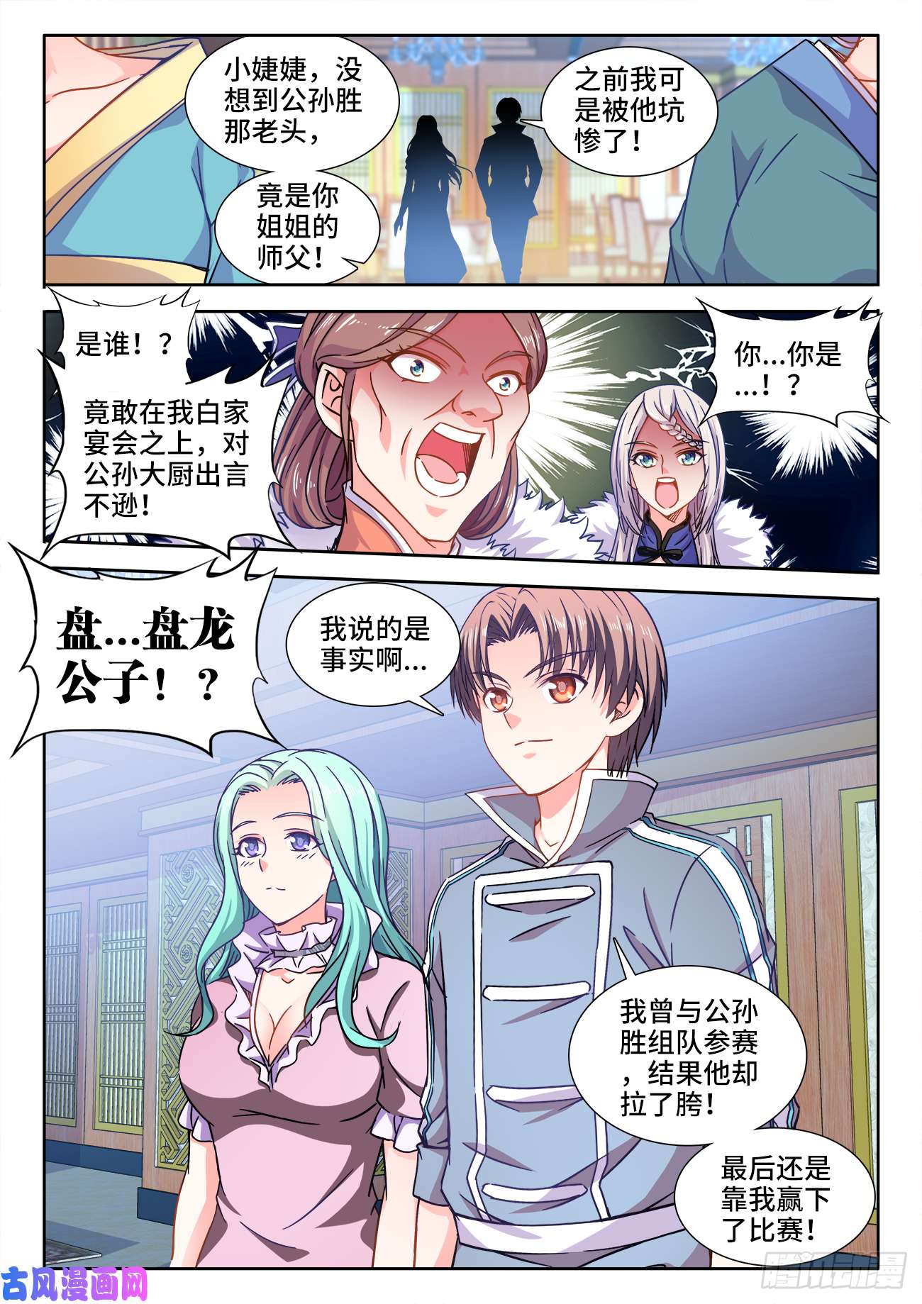 食色大陆407、白家宴会