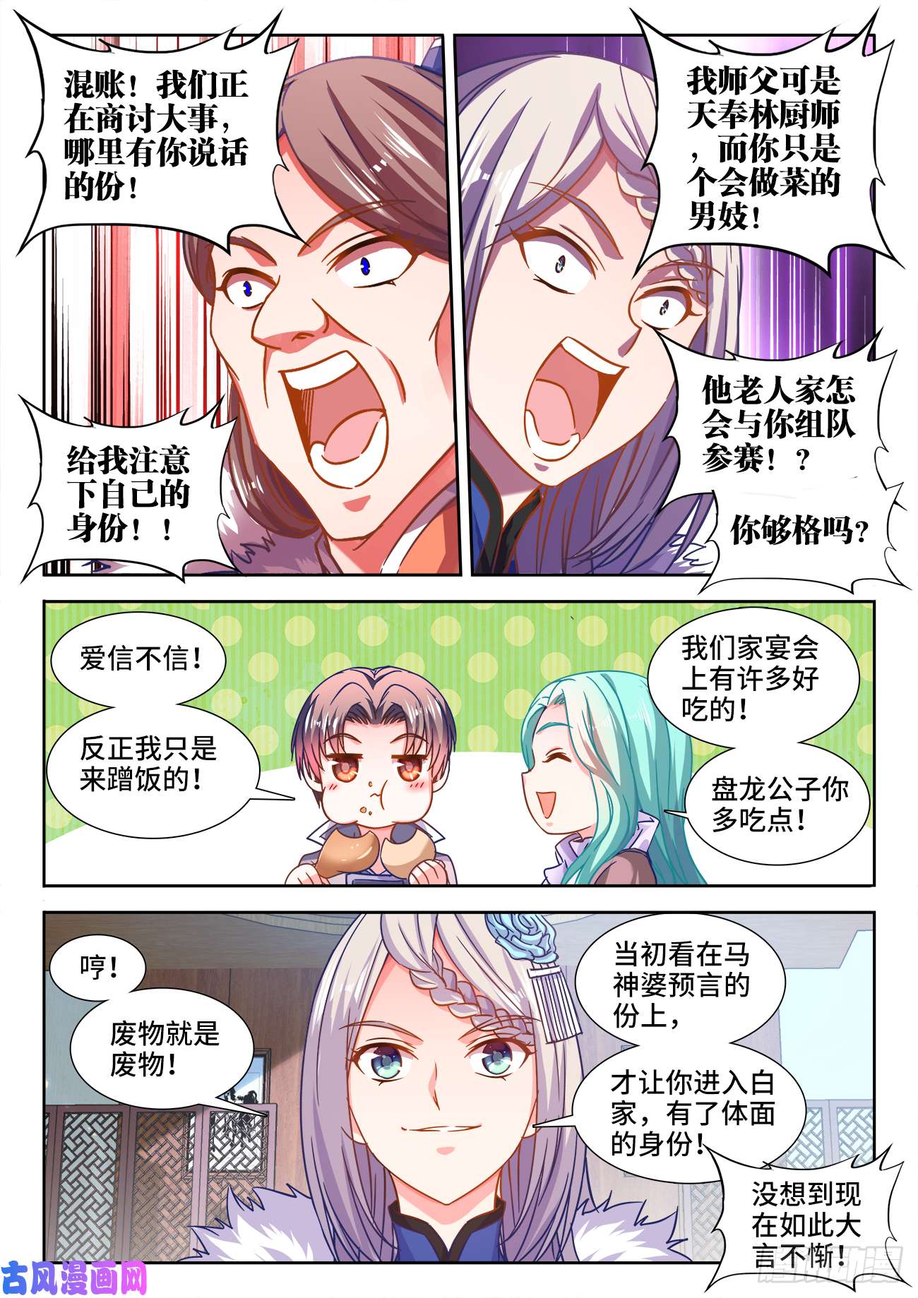 食色大陆407、白家宴会