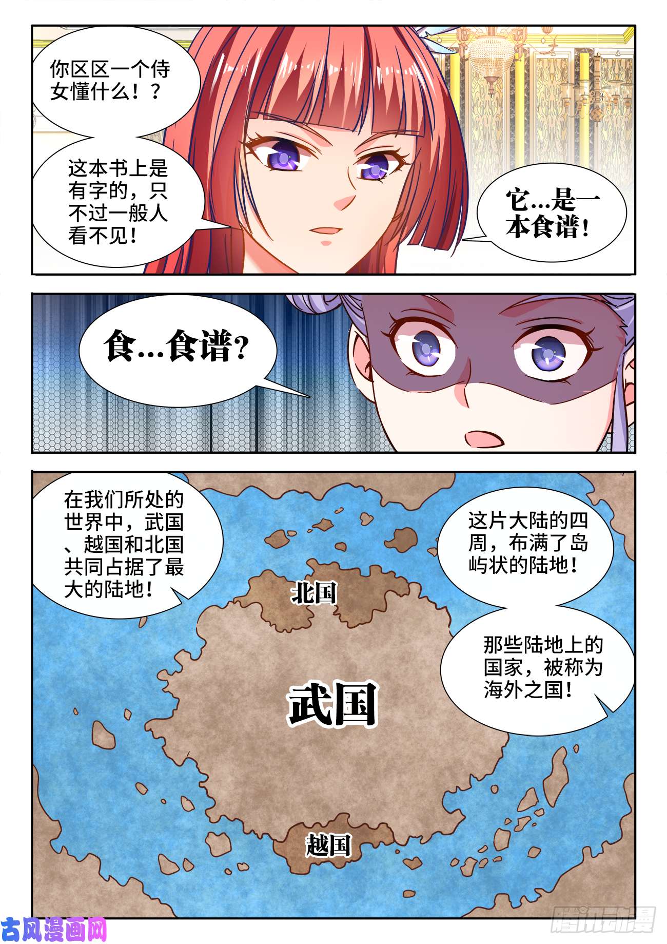 食色大陆408、我要这铁棒有何用