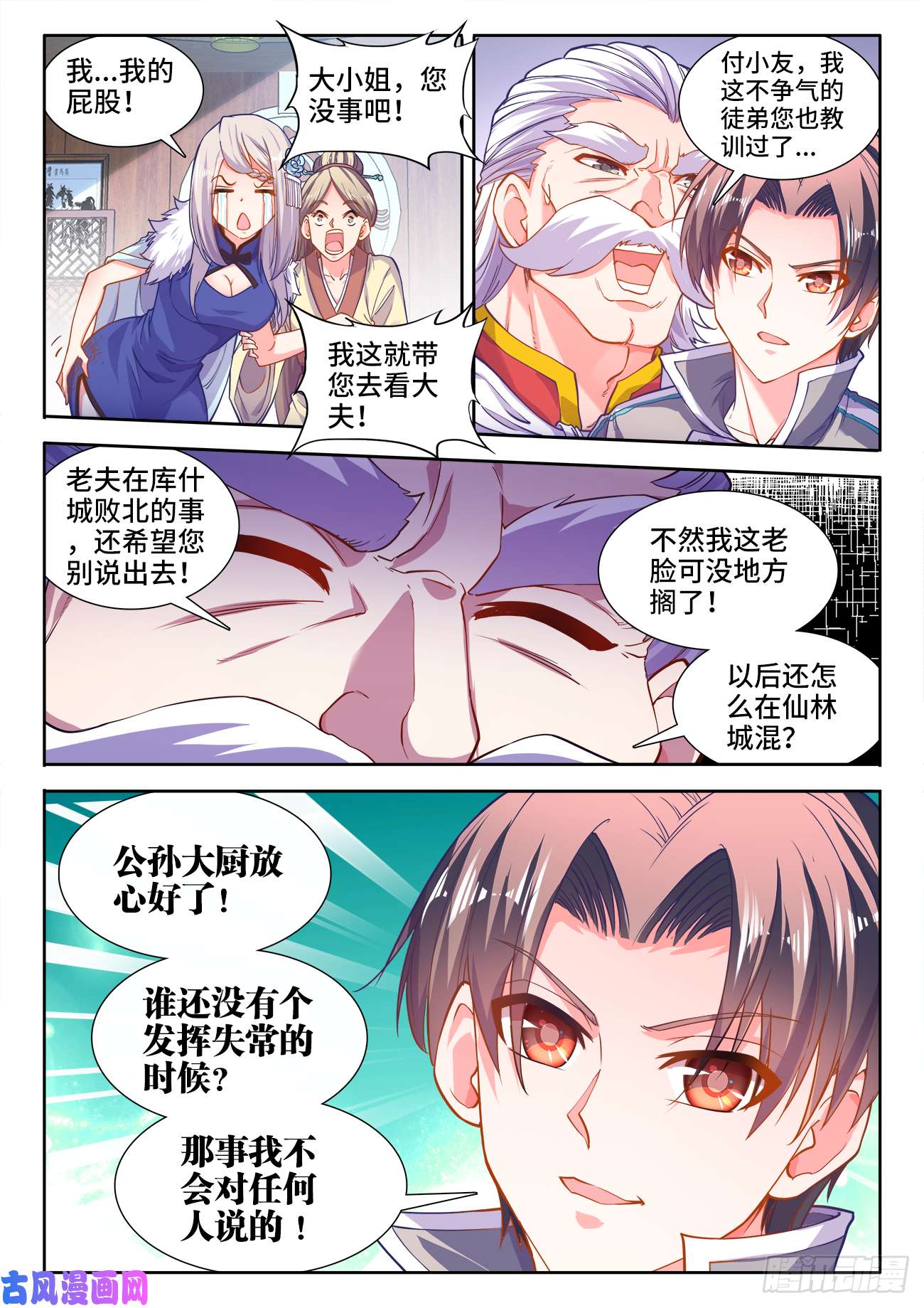 食色大陆408、我要这铁棒有何用