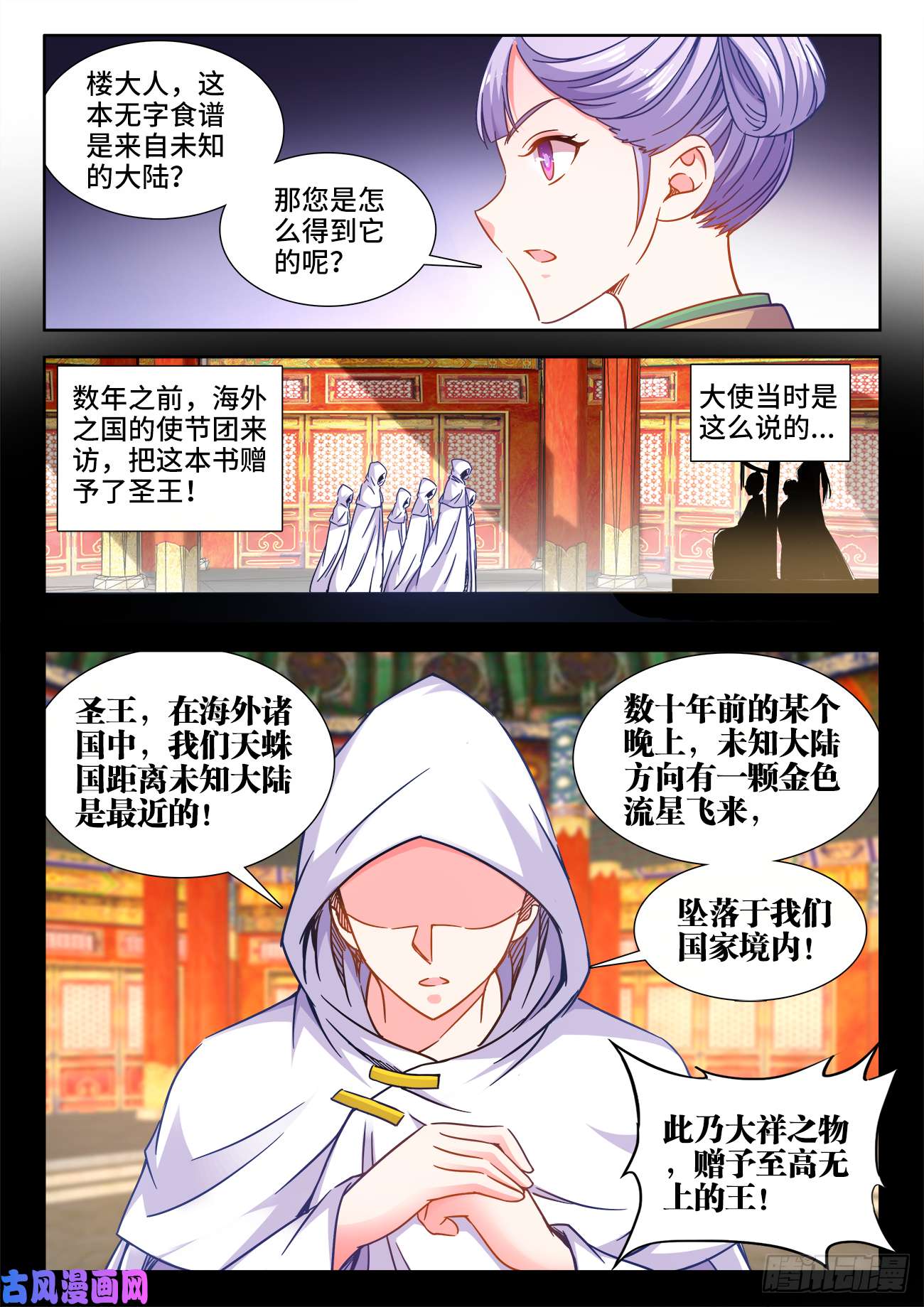 食色大陆409、无字天书