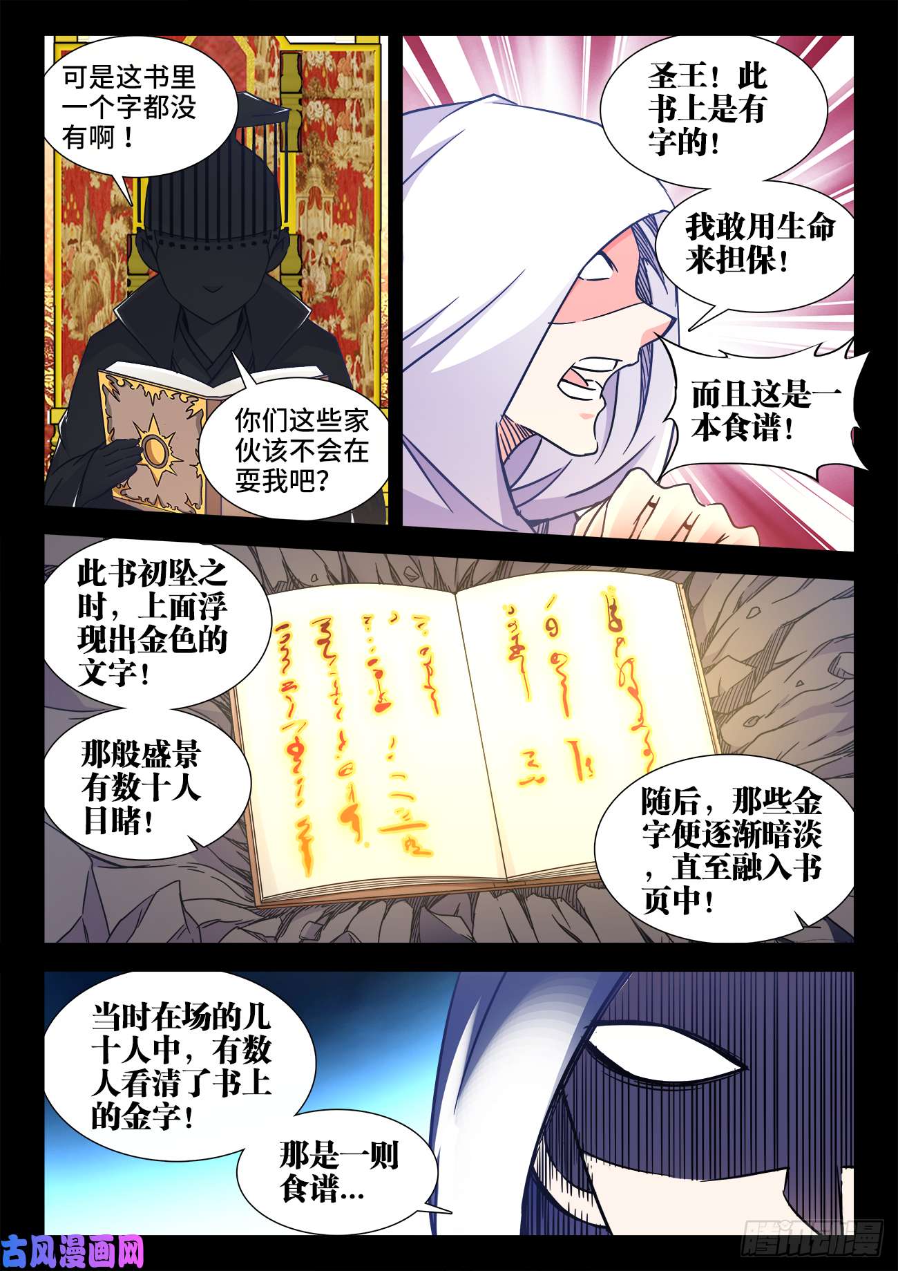 食色大陆409、无字天书