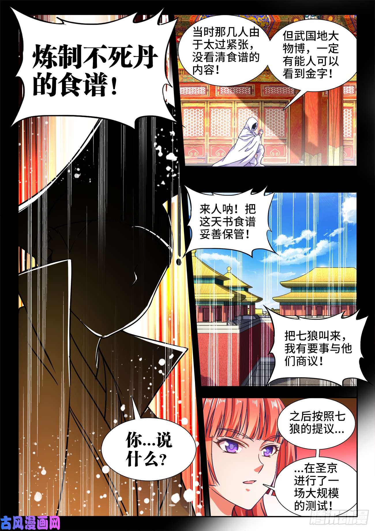 食色大陆409、无字天书
