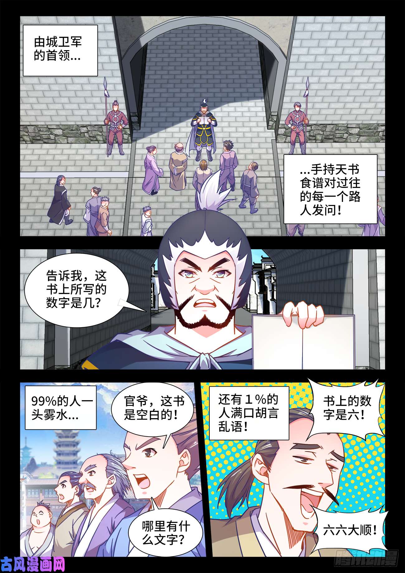 食色大陆409、无字天书