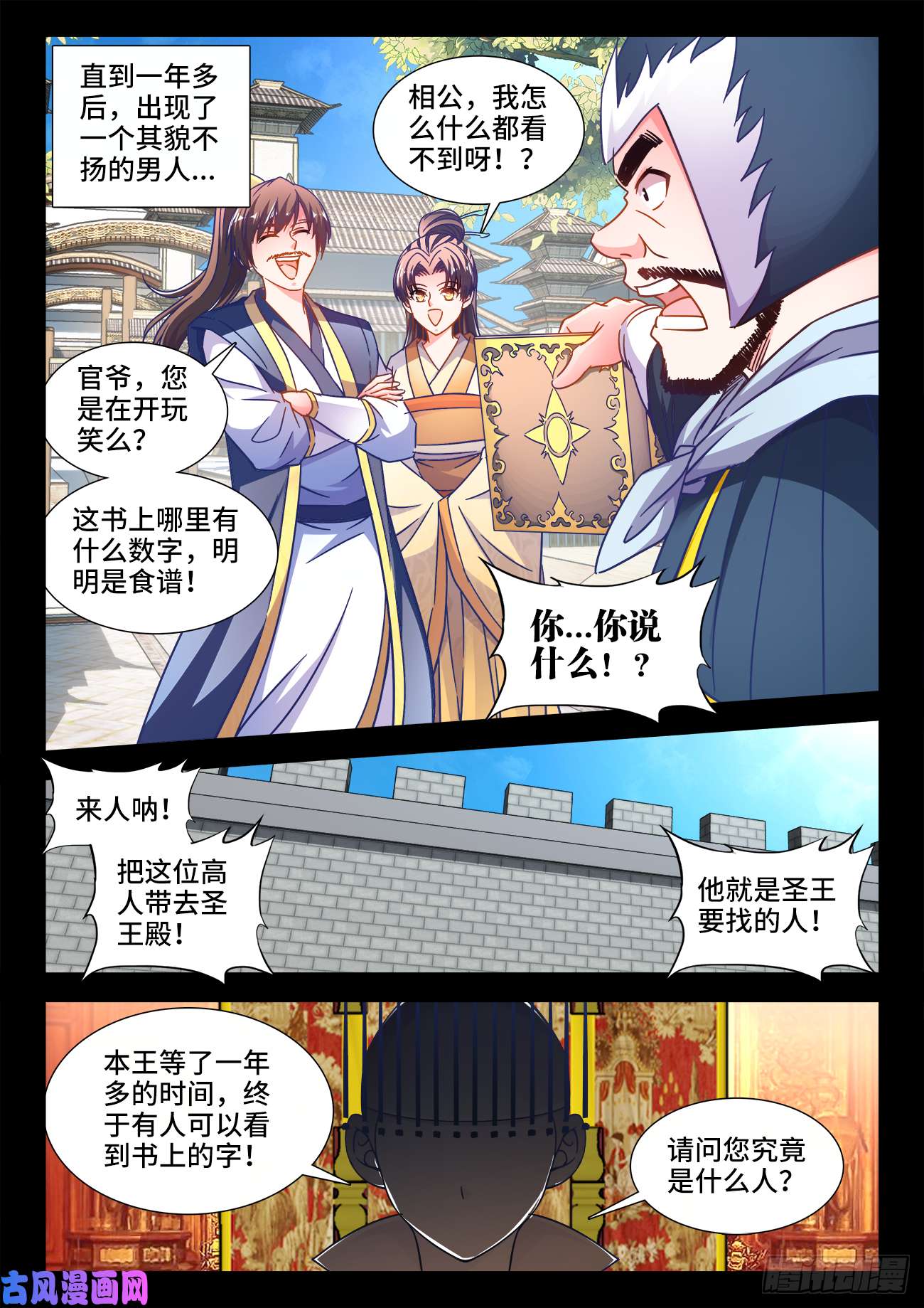 食色大陆409、无字天书