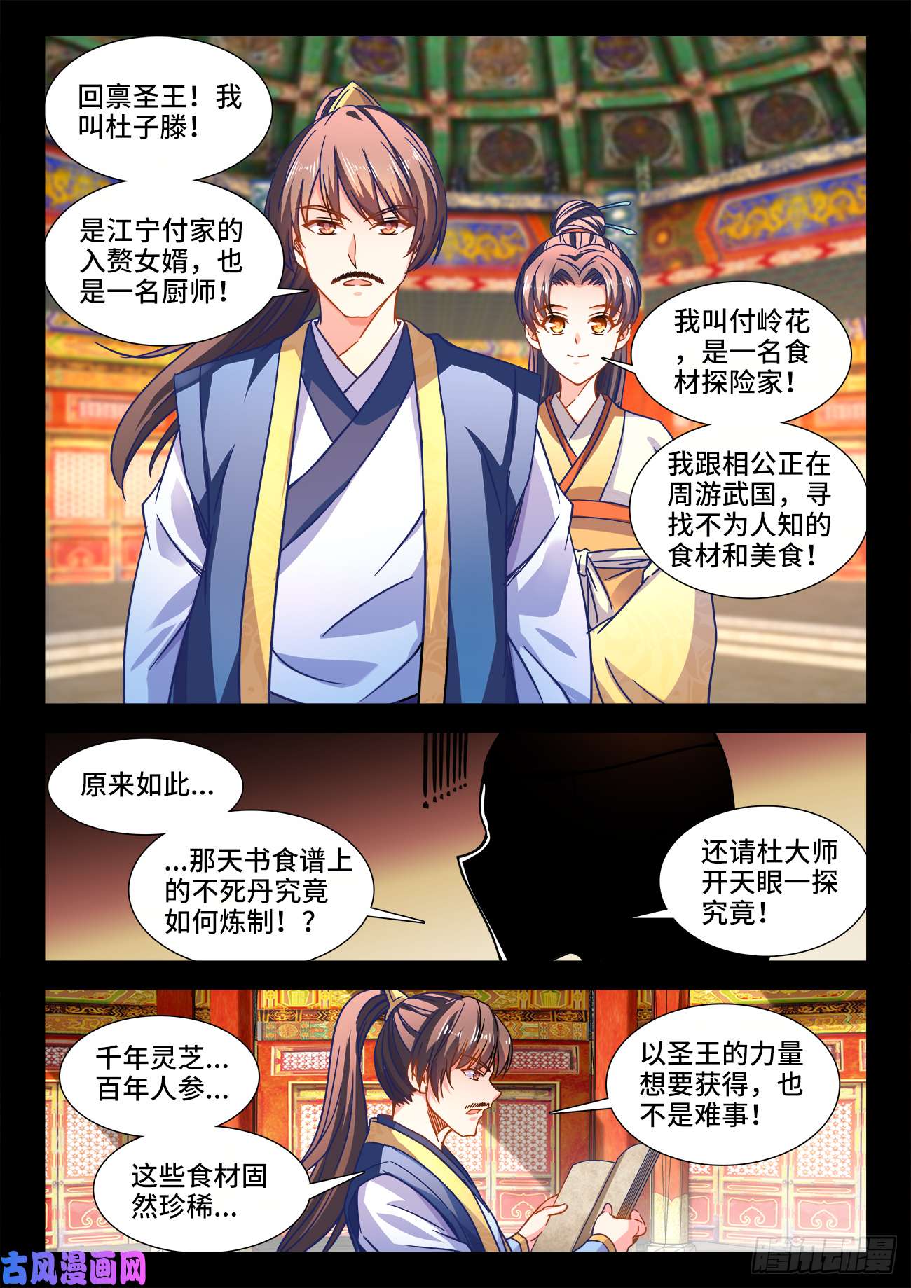 食色大陆409、无字天书