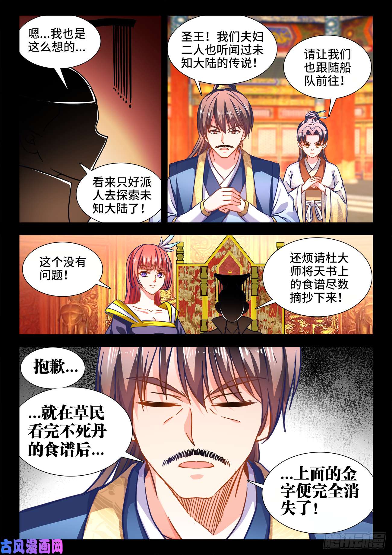 食色大陆409、无字天书