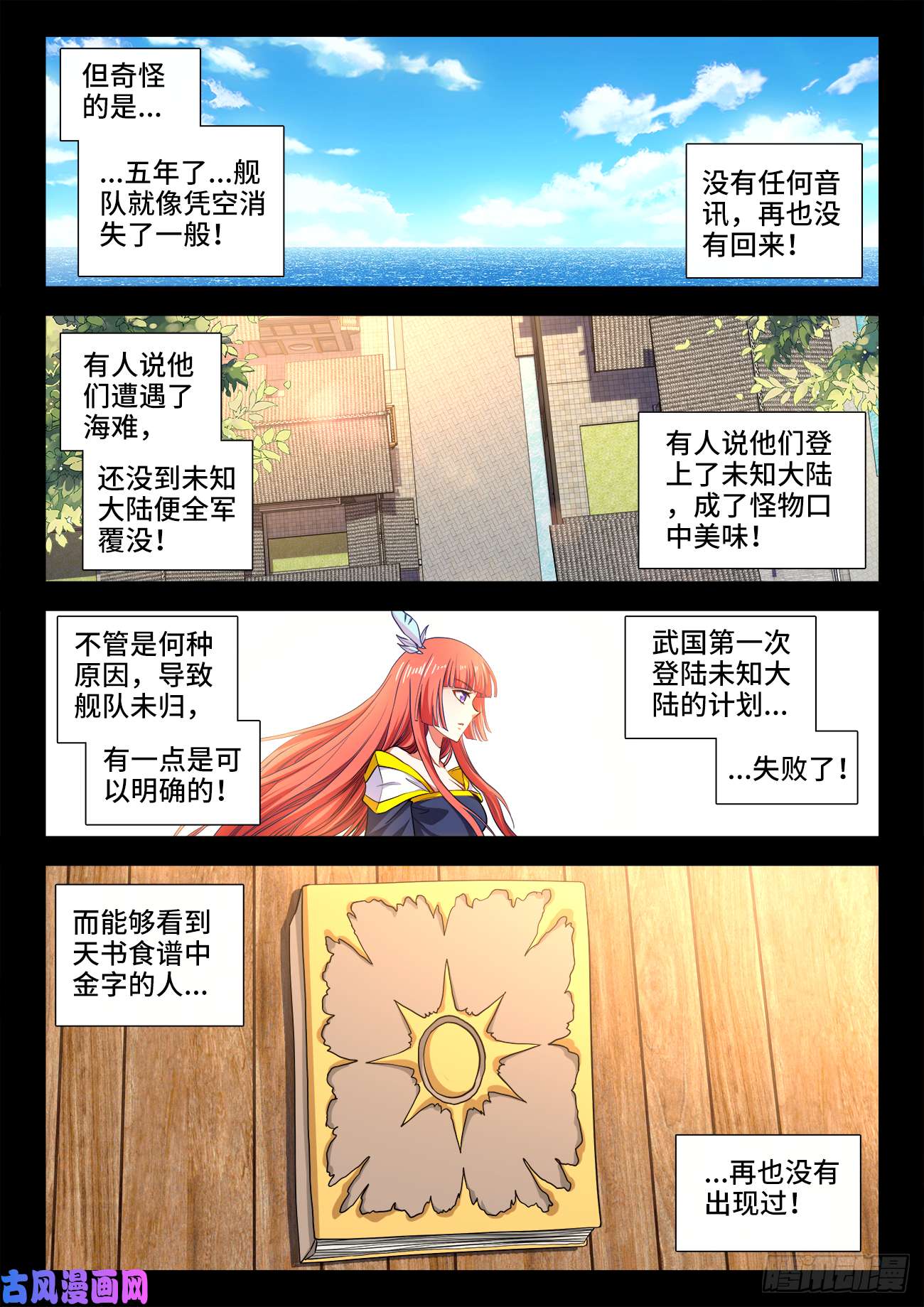 食色大陆409、无字天书