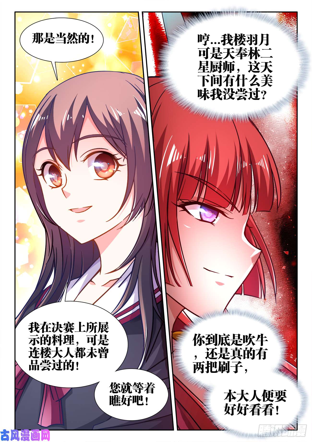食色大陆410、跪拜