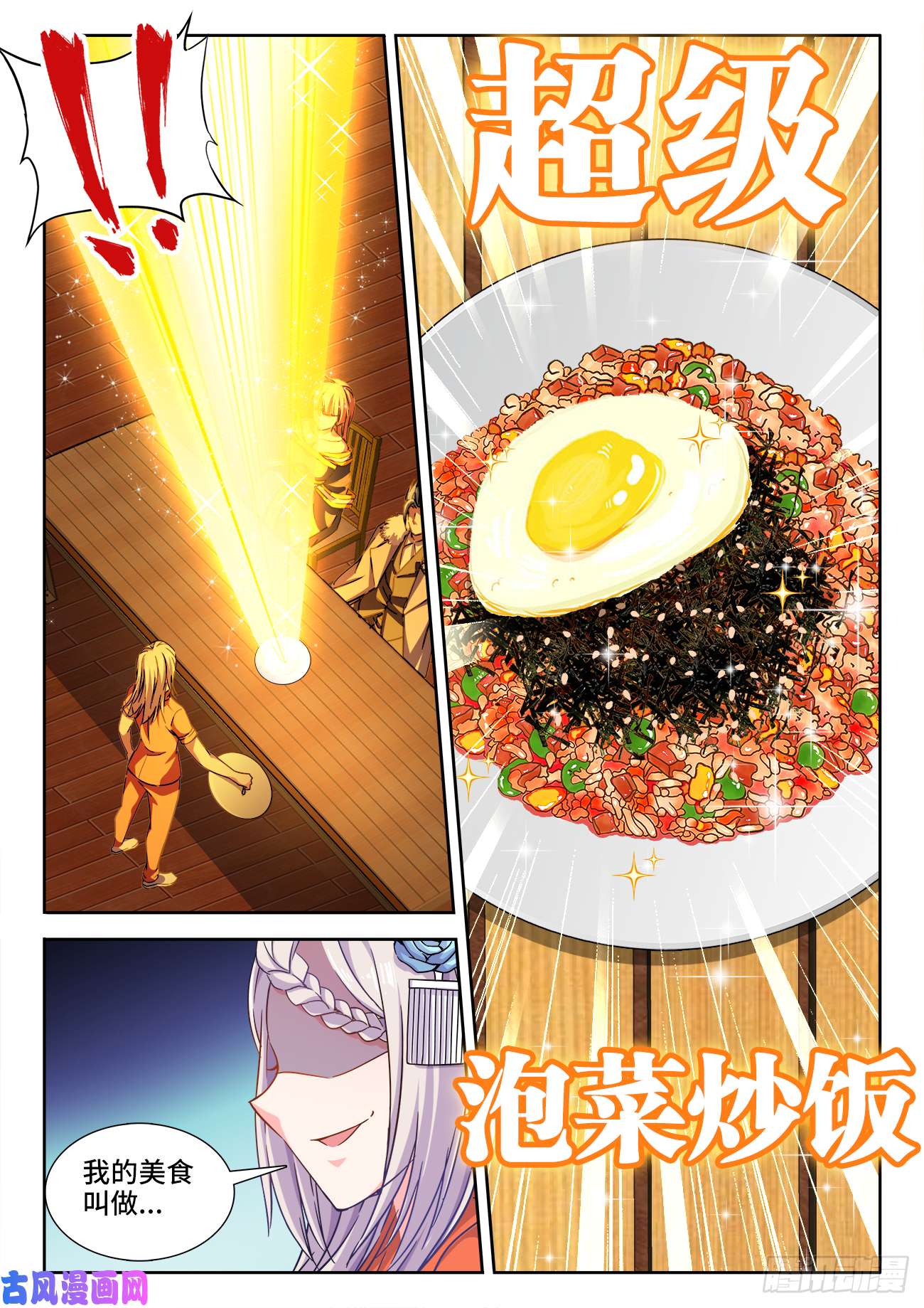 食色大陆412、泡菜