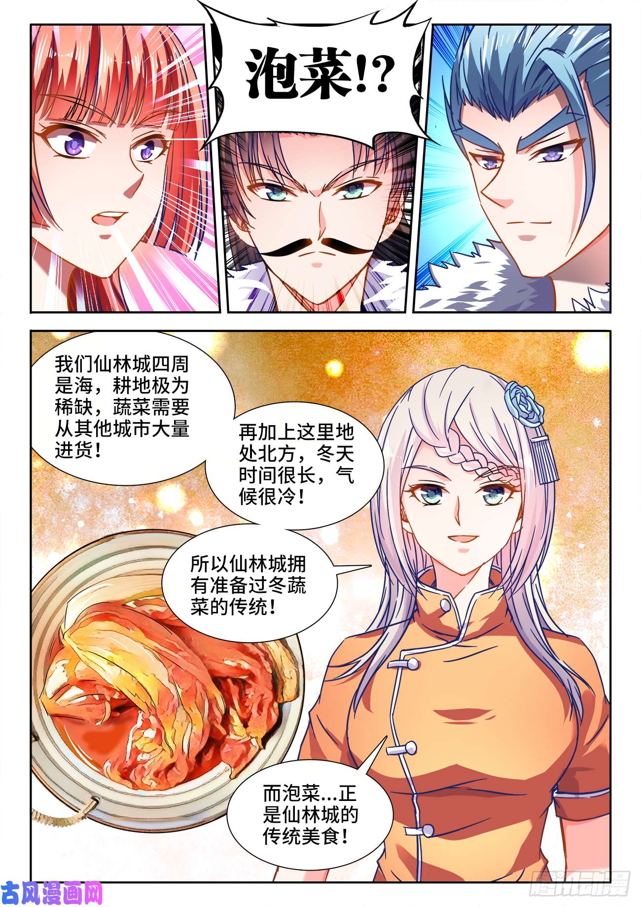 食色大陆412、泡菜