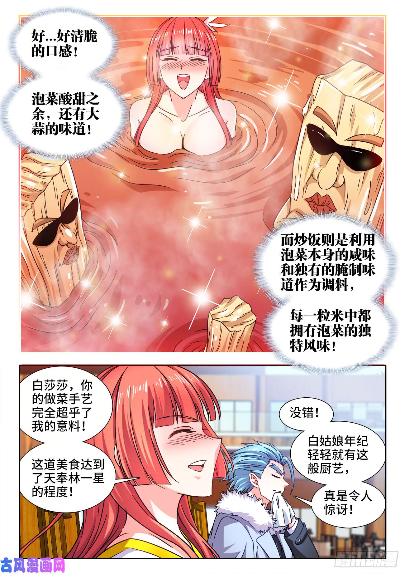 食色大陆412、泡菜