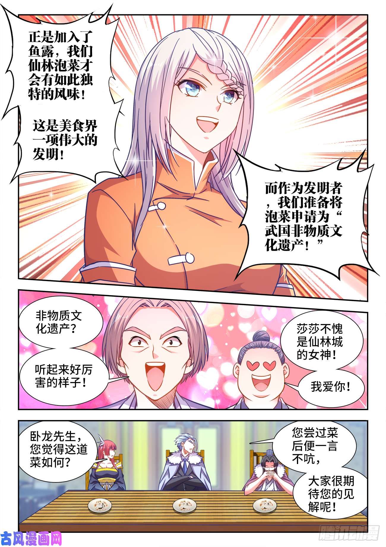 食色大陆412、泡菜