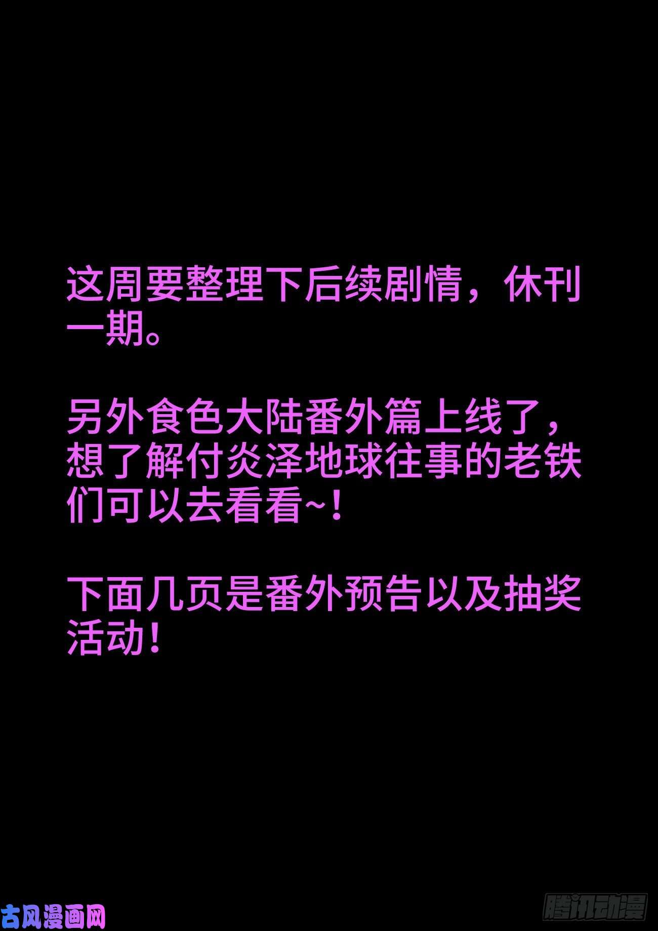食色大陆番外上线啦！