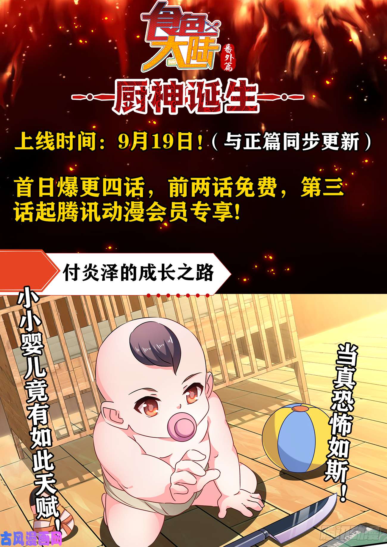 食色大陆番外上线啦！