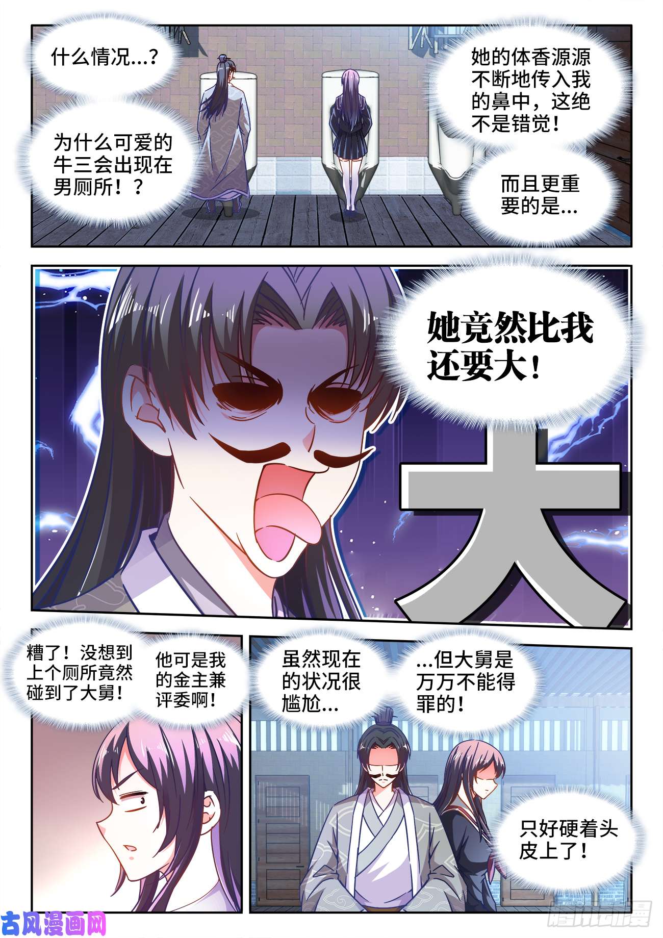 食色大陆413、肥鹅
